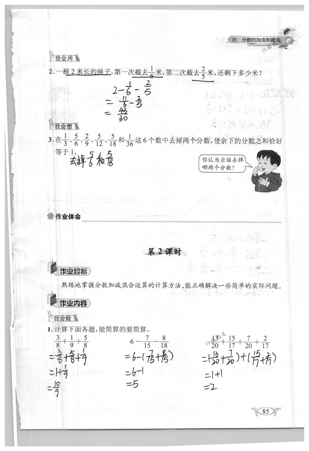 2018年长江作业本同步练习册五年级数学下册人教版 第85页