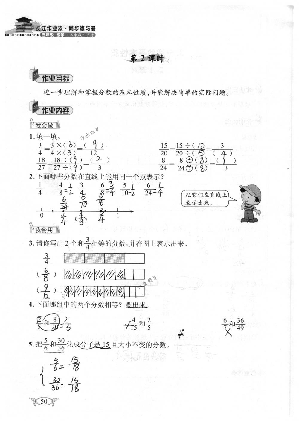 2018年长江作业本同步练习册五年级数学下册人教版 第50页