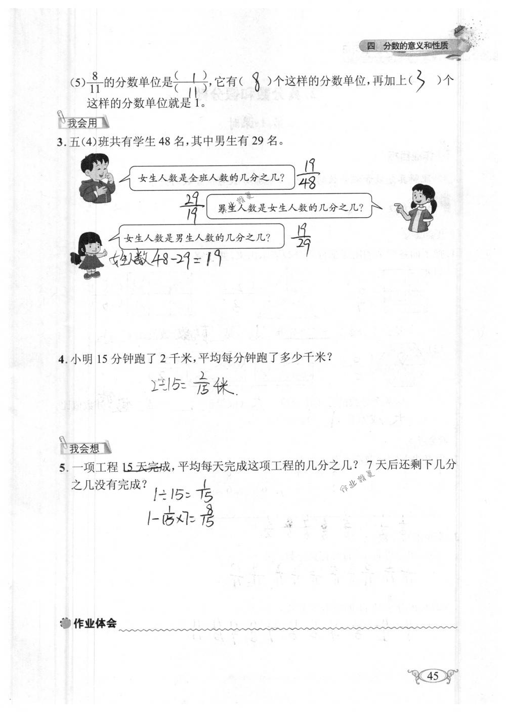 2018年长江作业本同步练习册五年级数学下册人教版 第45页