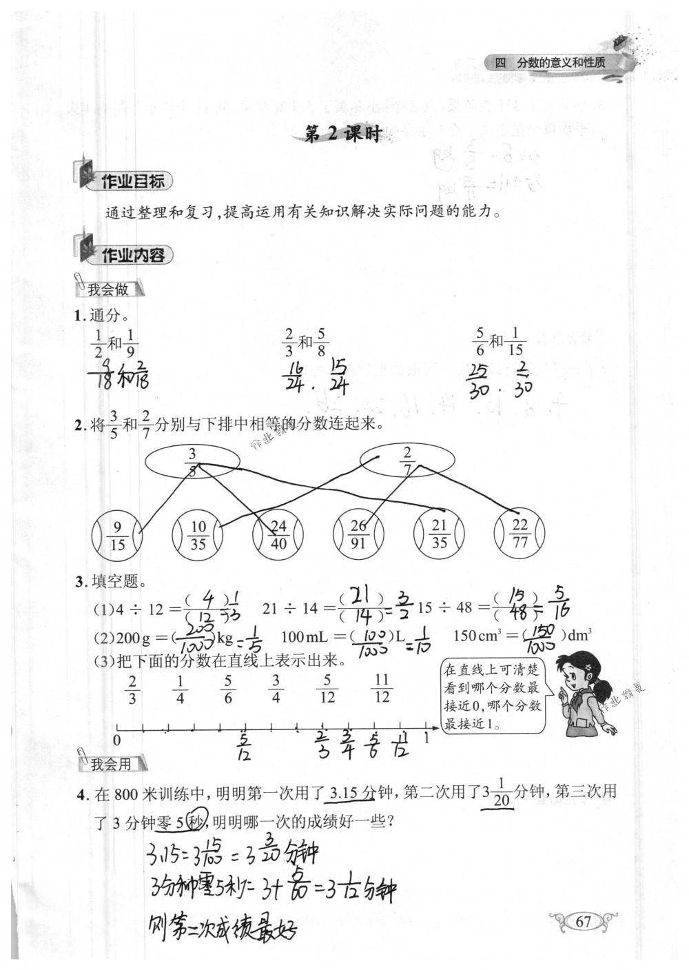 2018年長江作業(yè)本同步練習(xí)冊五年級數(shù)學(xué)下冊人教版 第67頁