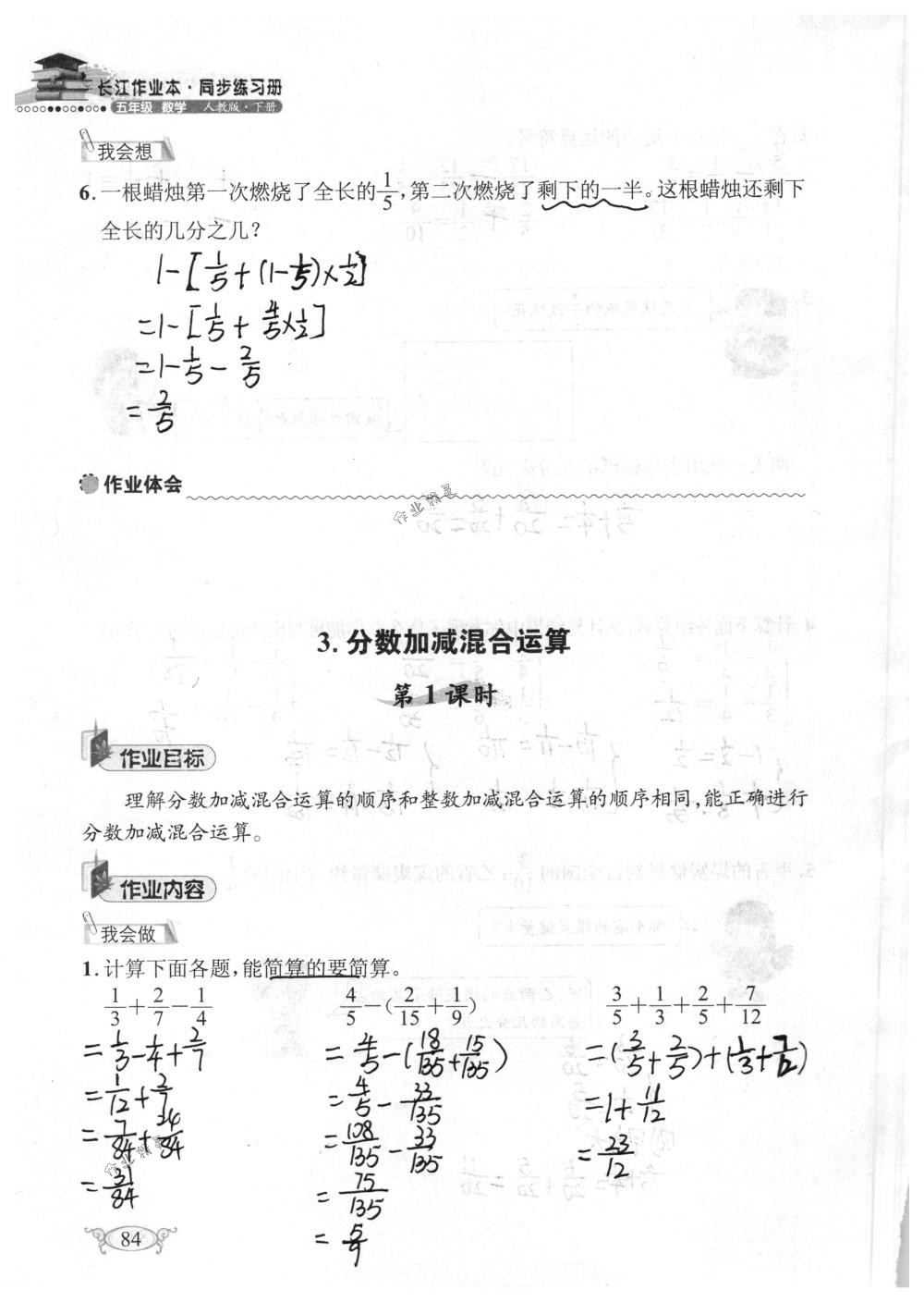 2018年长江作业本同步练习册五年级数学下册人教版 第84页