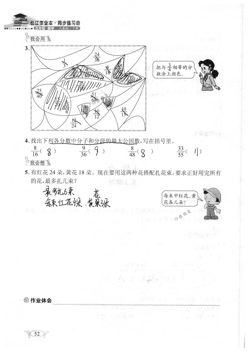 2018年长江作业本同步练习册五年级数学下册人教版 第52页
