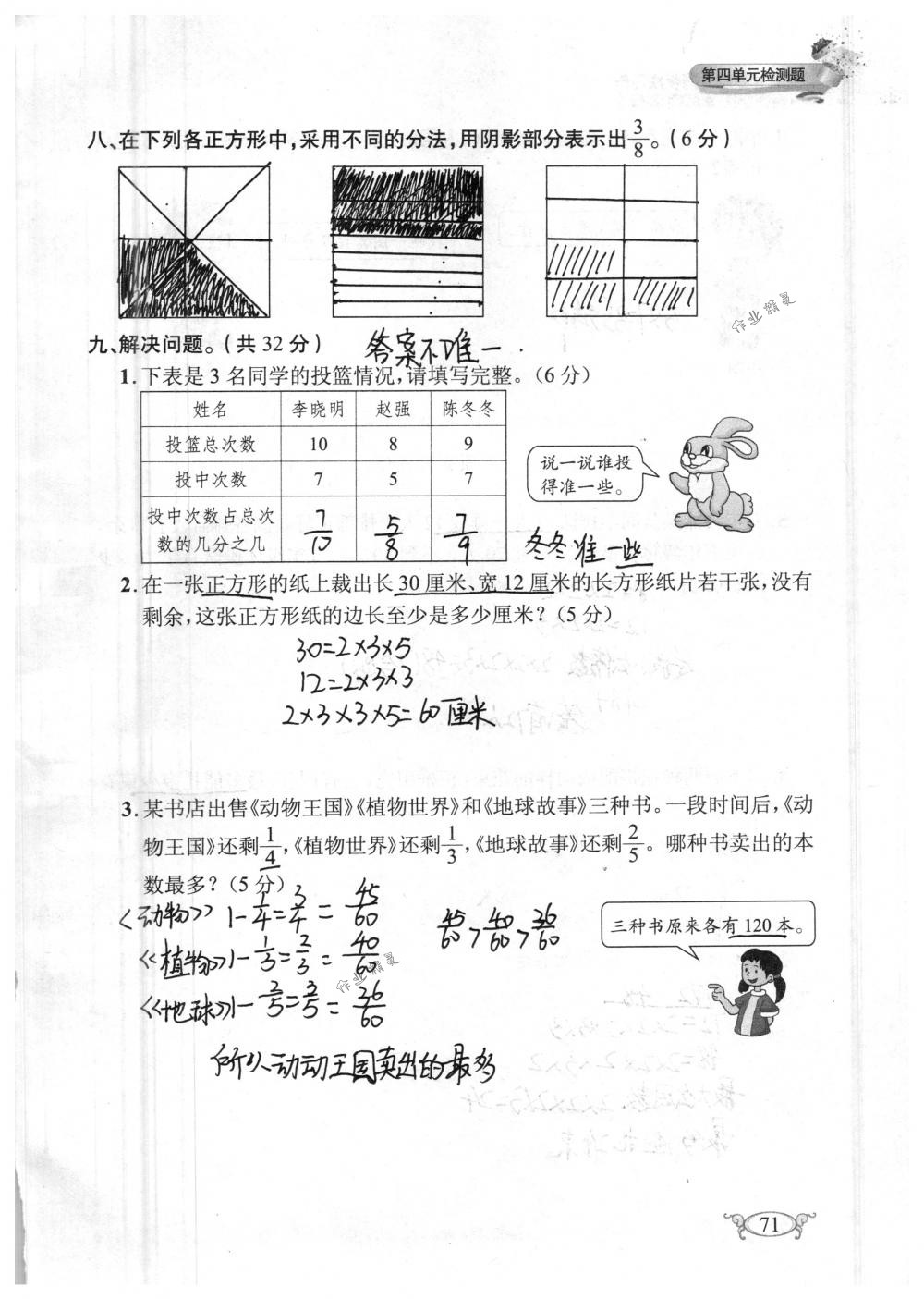2018年长江作业本同步练习册五年级数学下册人教版 第71页
