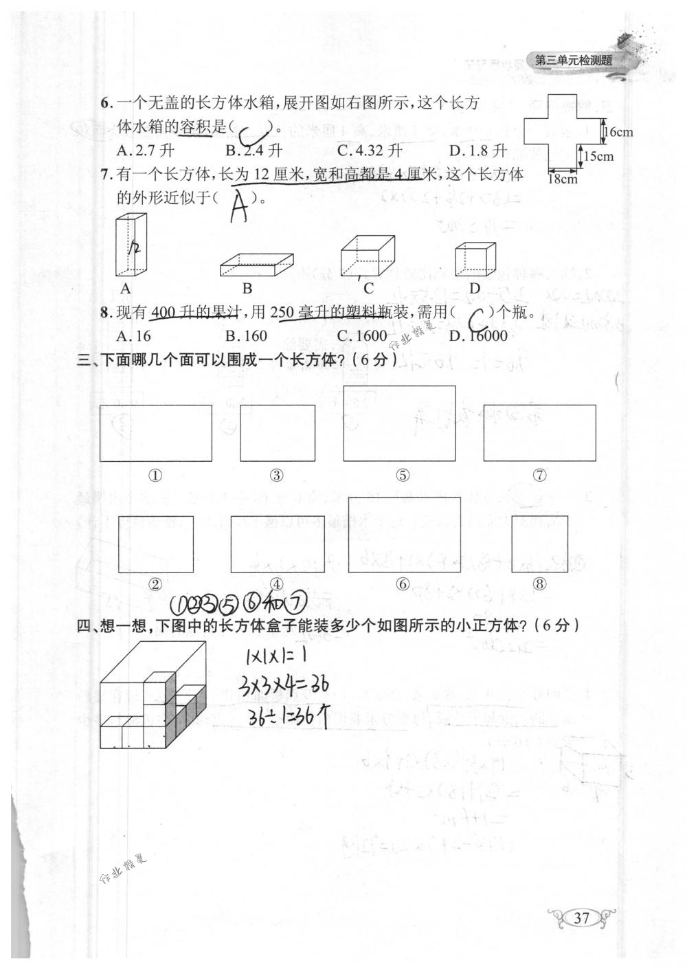 2018年長江作業(yè)本同步練習冊五年級數(shù)學下冊人教版 第37頁