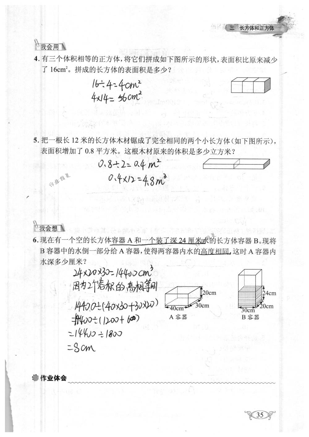 2018年長江作業(yè)本同步練習冊五年級數(shù)學下冊人教版 第35頁