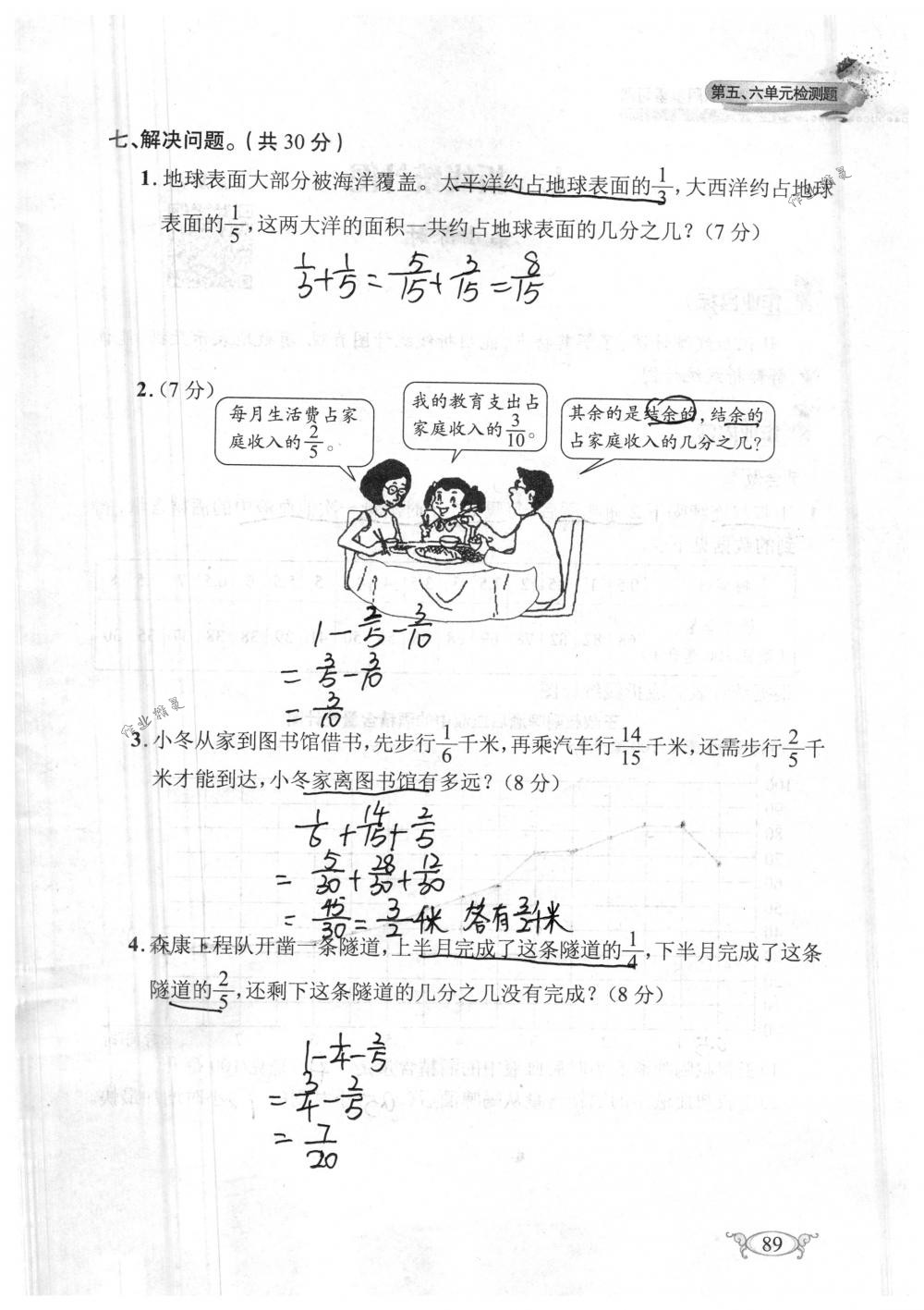 2018年长江作业本同步练习册五年级数学下册人教版 第89页