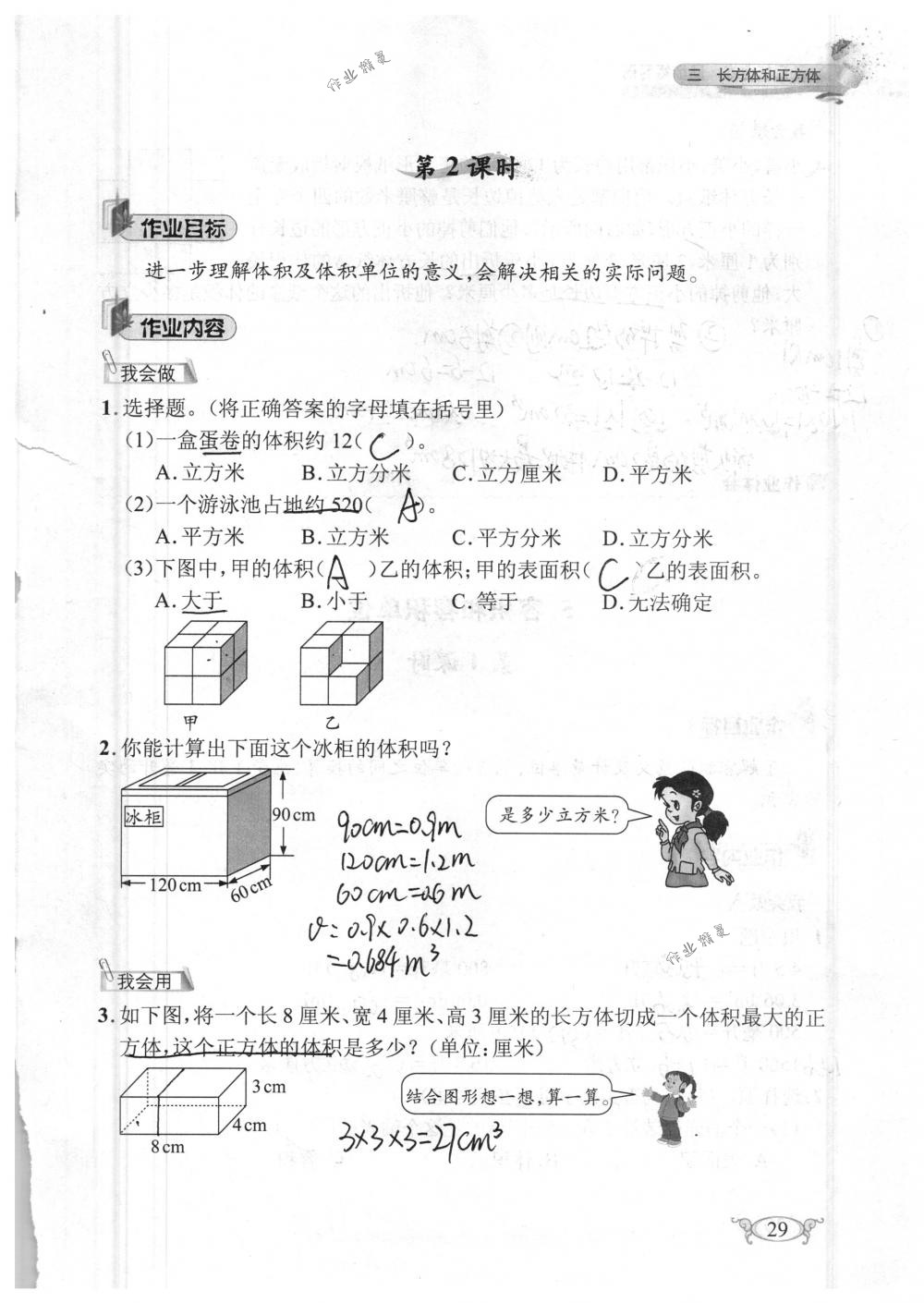 2018年长江作业本同步练习册五年级数学下册人教版 第29页