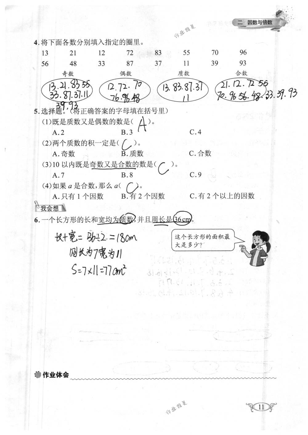 2018年长江作业本同步练习册五年级数学下册人教版 第11页