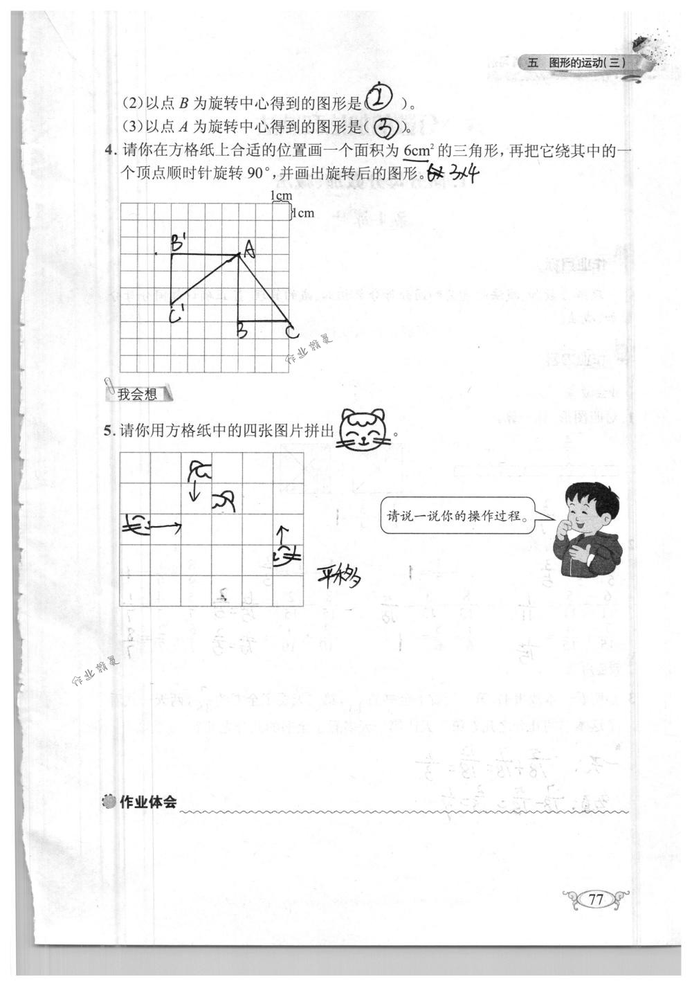 2018年长江作业本同步练习册五年级数学下册人教版 第77页