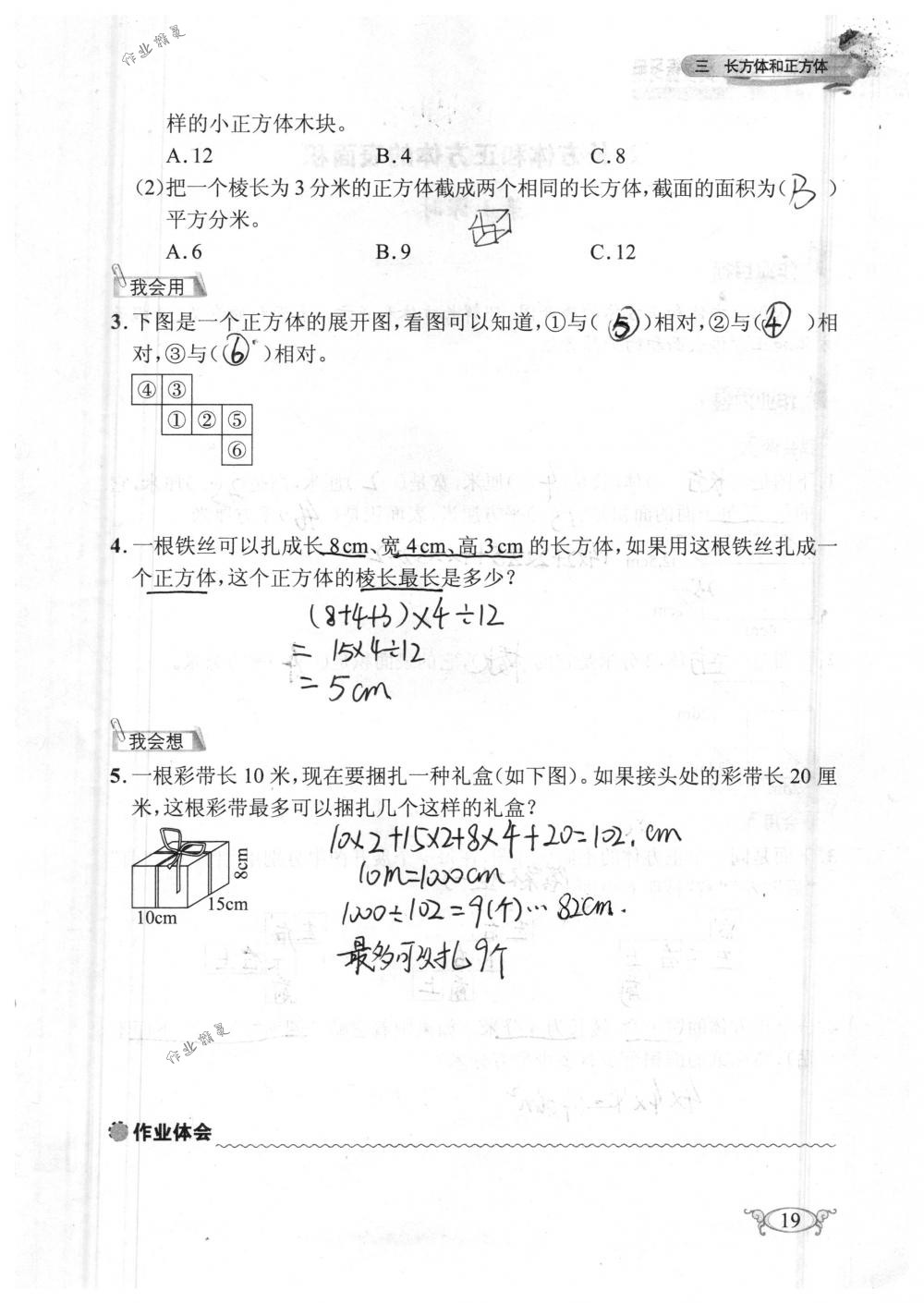 2018年長(zhǎng)江作業(yè)本同步練習(xí)冊(cè)五年級(jí)數(shù)學(xué)下冊(cè)人教版 第19頁(yè)