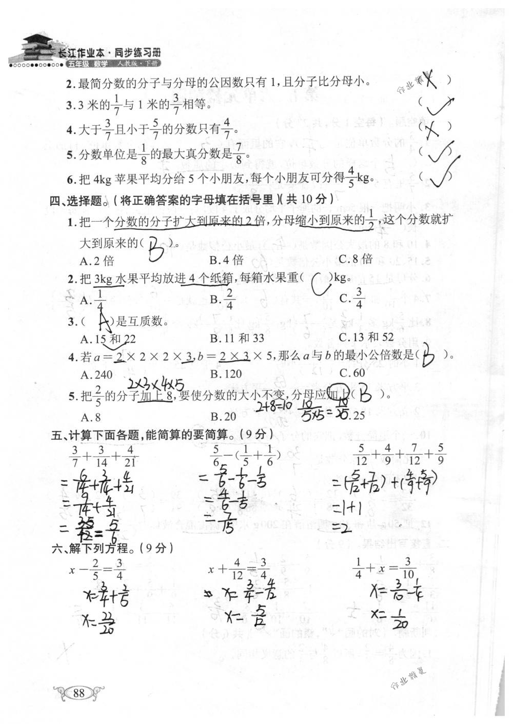 2018年长江作业本同步练习册五年级数学下册人教版 第88页