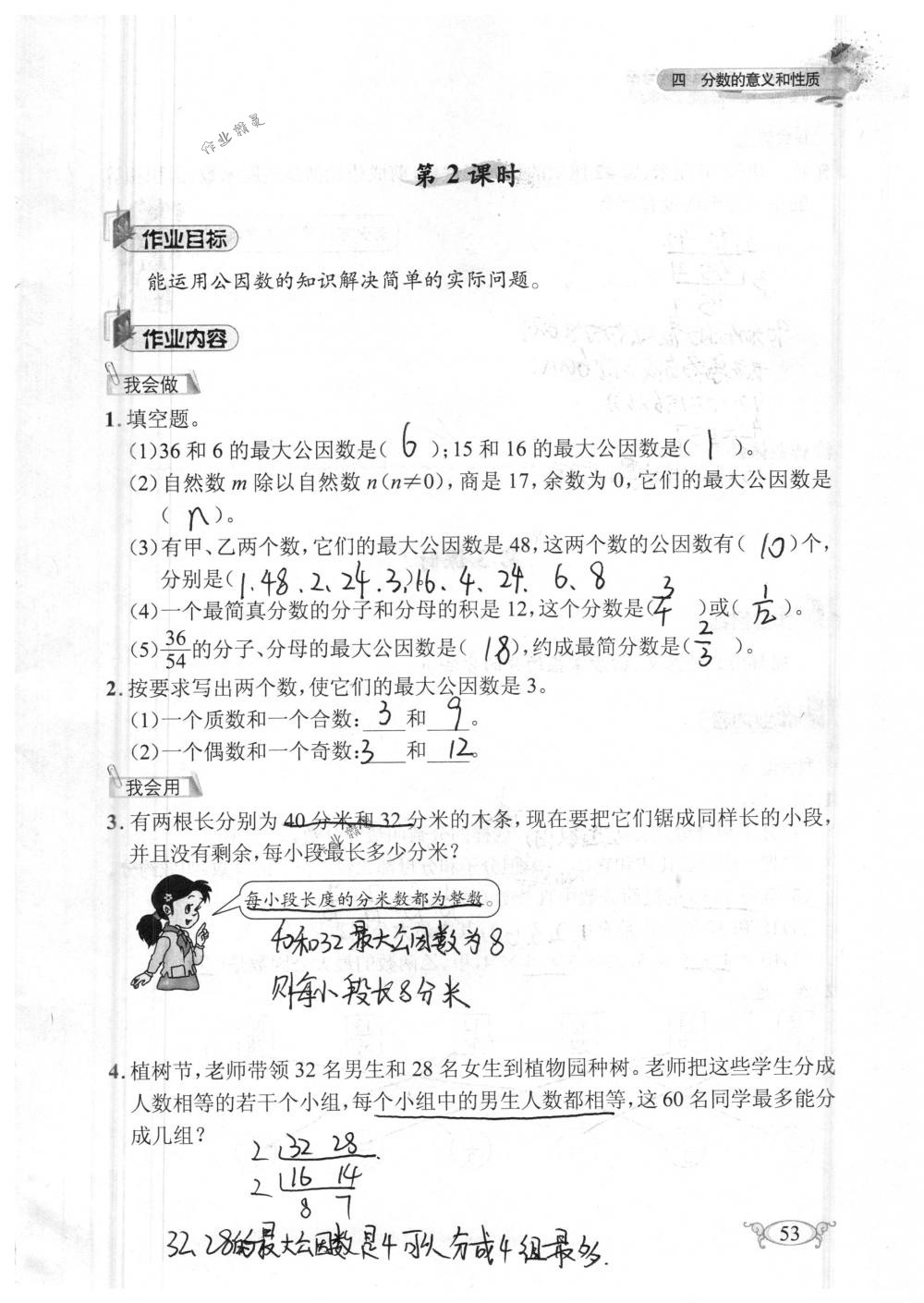 2018年長(zhǎng)江作業(yè)本同步練習(xí)冊(cè)五年級(jí)數(shù)學(xué)下冊(cè)人教版 第53頁(yè)