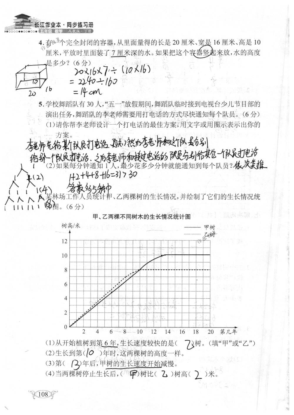 2018年长江作业本同步练习册五年级数学下册人教版 第108页