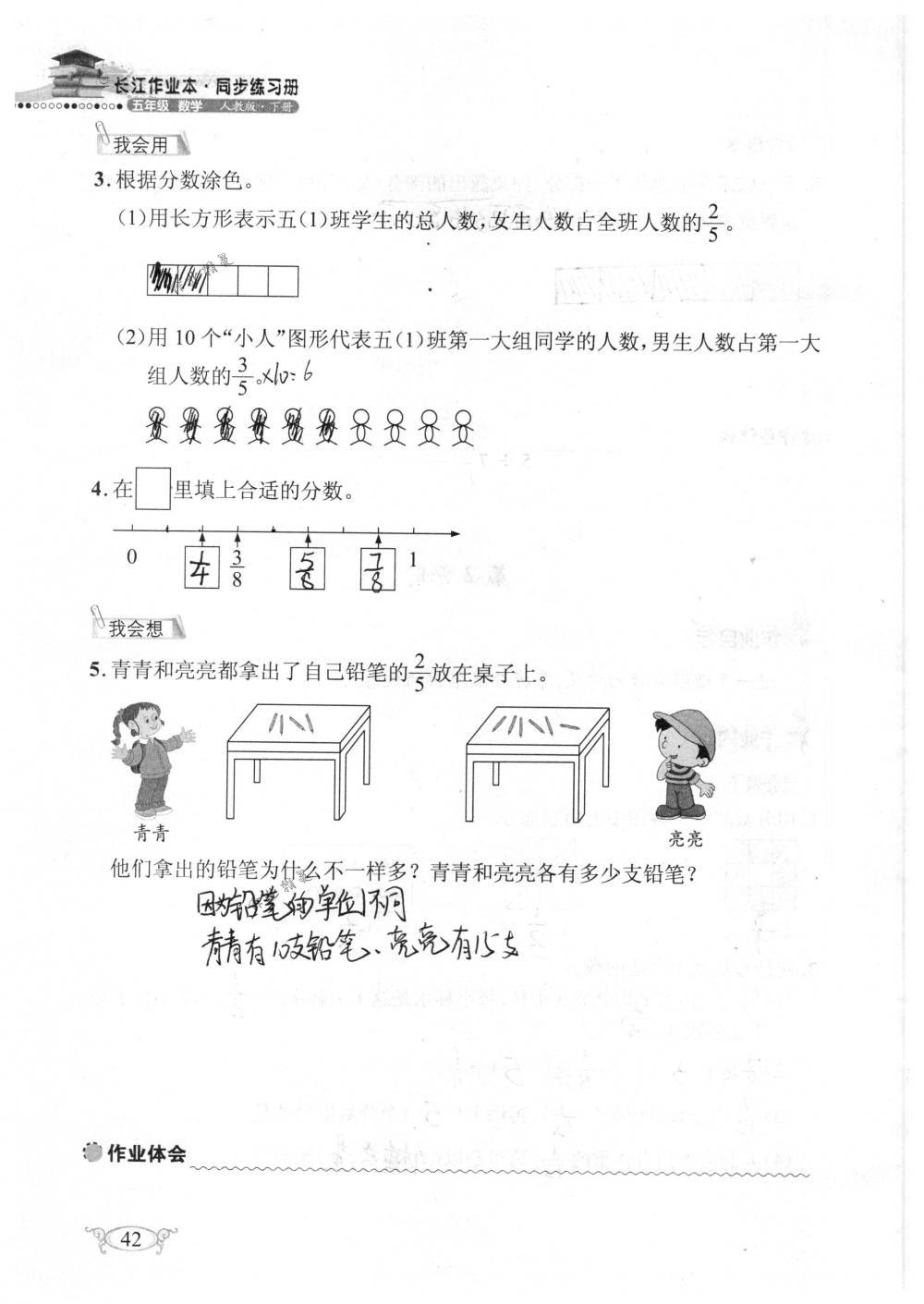 2018年长江作业本同步练习册五年级数学下册人教版 第42页