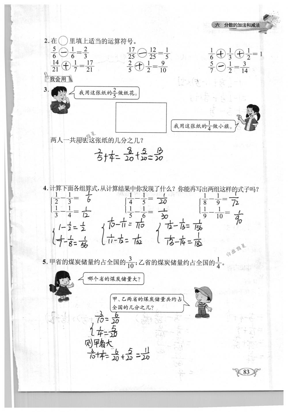 2018年长江作业本同步练习册五年级数学下册人教版 第83页
