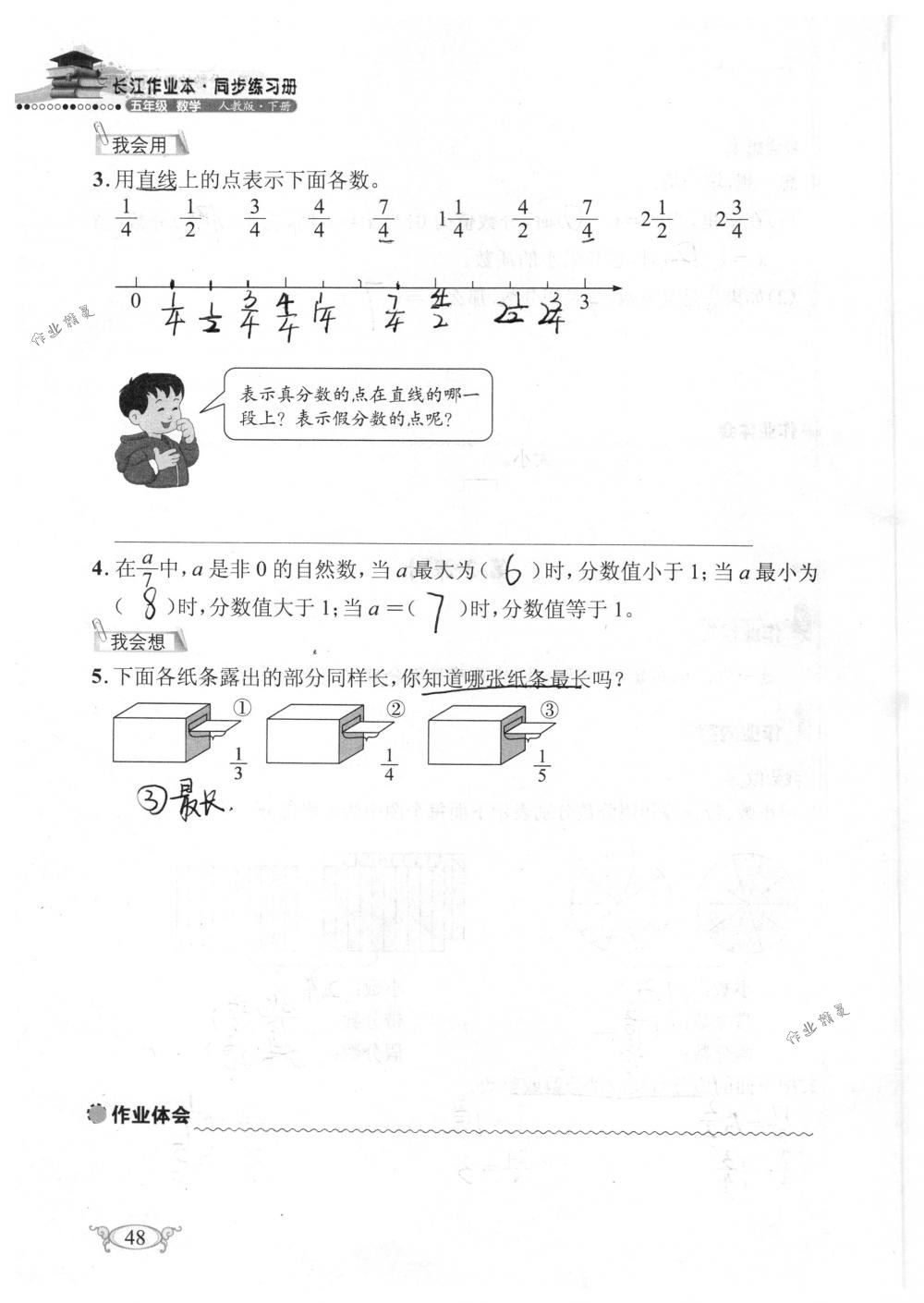 2018年长江作业本同步练习册五年级数学下册人教版 第48页