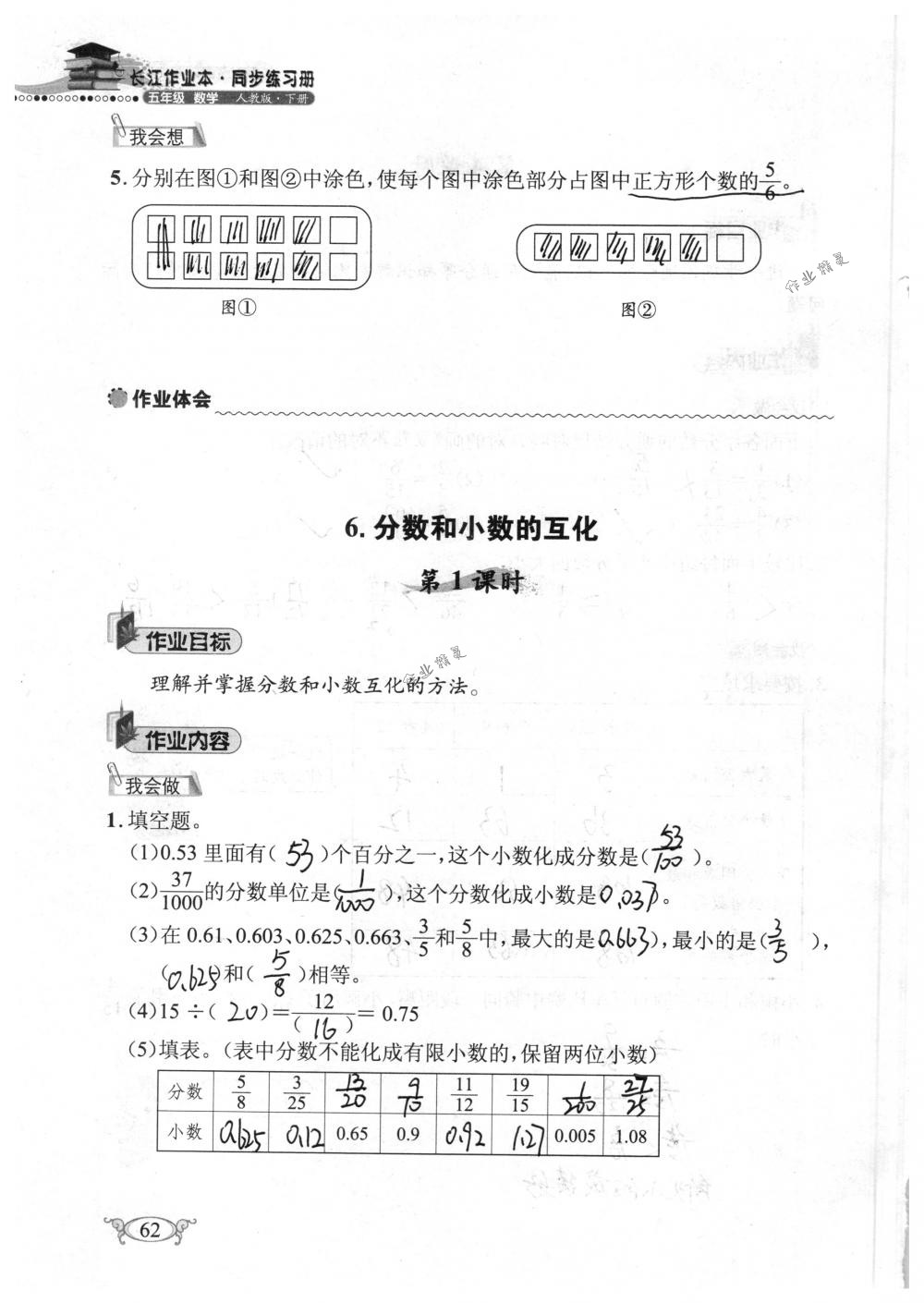 2018年长江作业本同步练习册五年级数学下册人教版 第62页