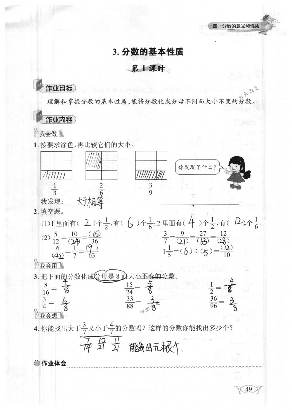 2018年长江作业本同步练习册五年级数学下册人教版 第49页