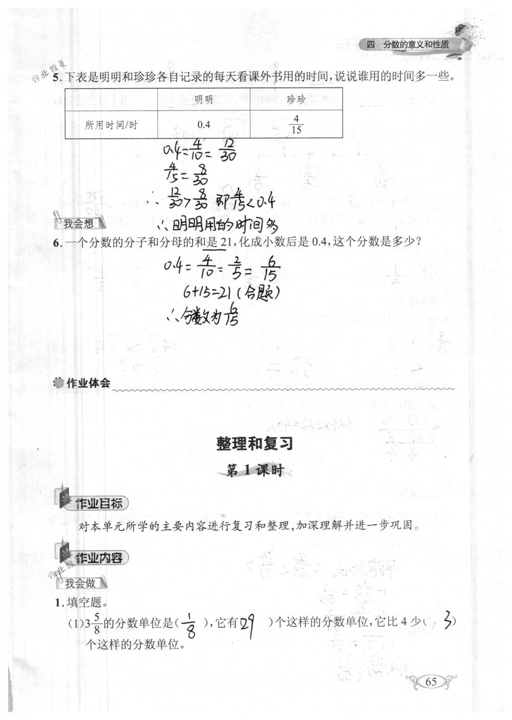 2018年長江作業(yè)本同步練習冊五年級數(shù)學下冊人教版 第65頁