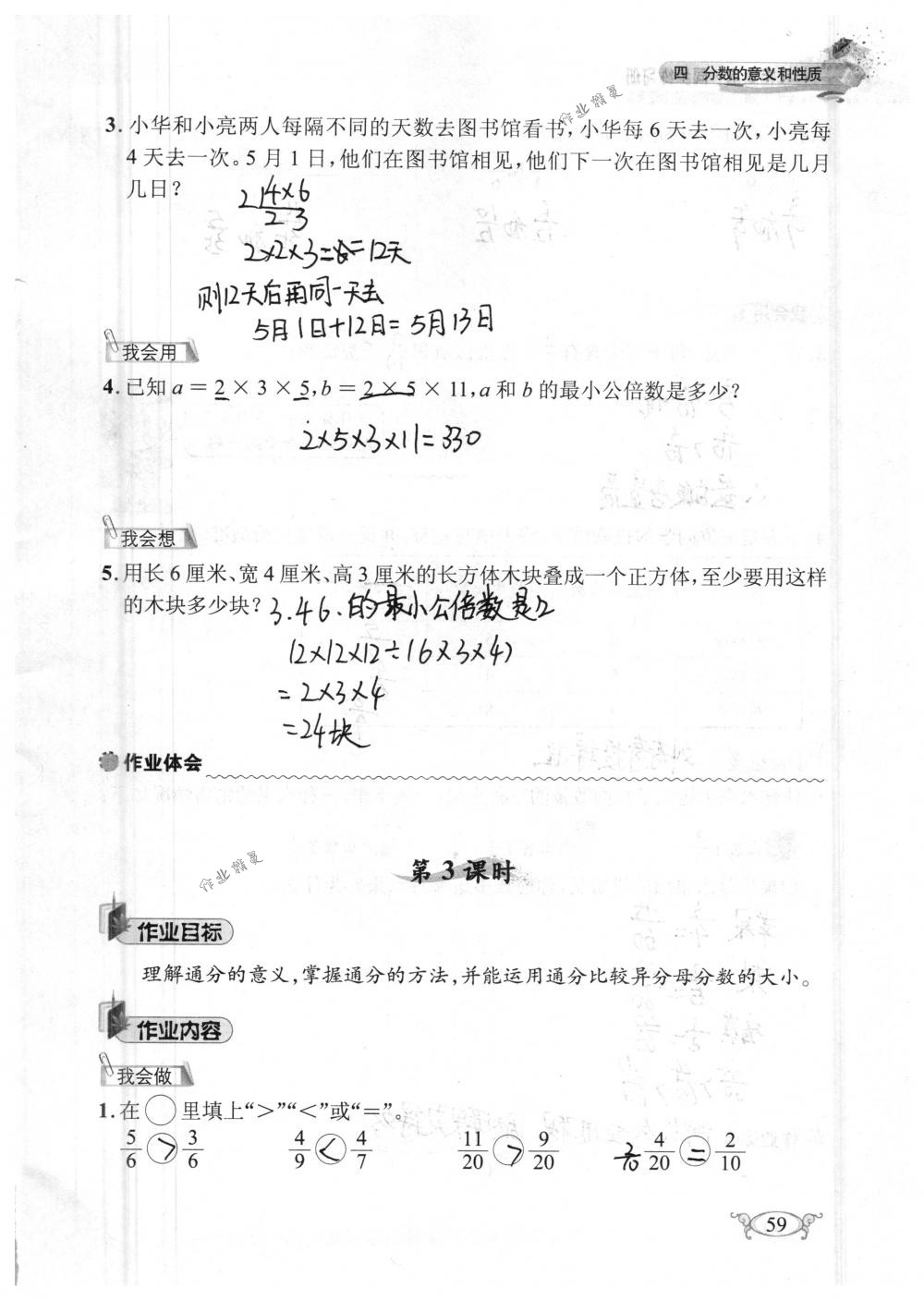 2018年长江作业本同步练习册五年级数学下册人教版 第59页
