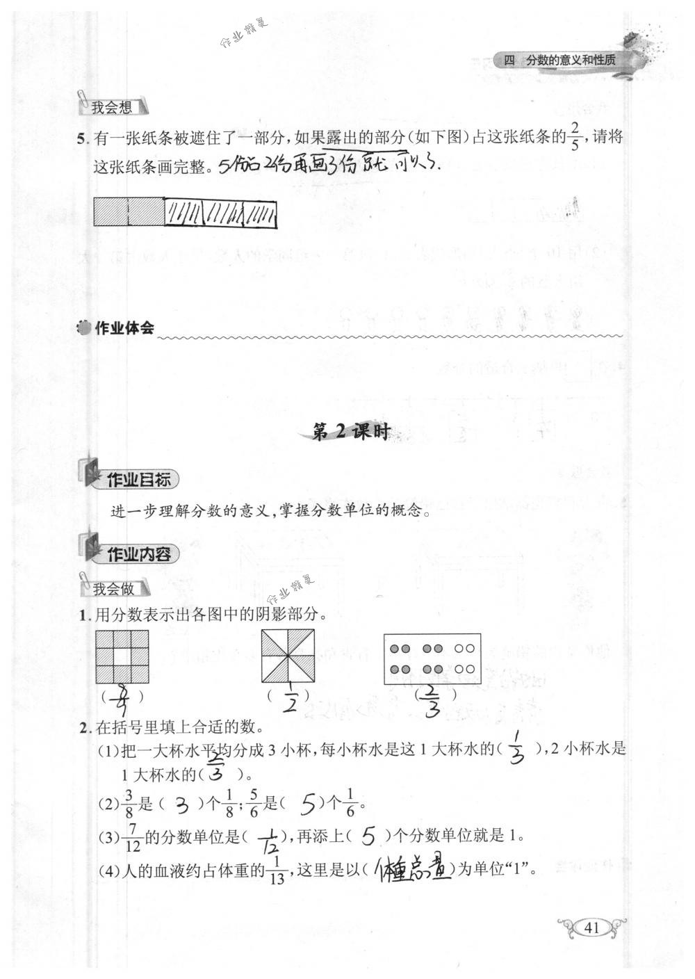 2018年长江作业本同步练习册五年级数学下册人教版 第41页