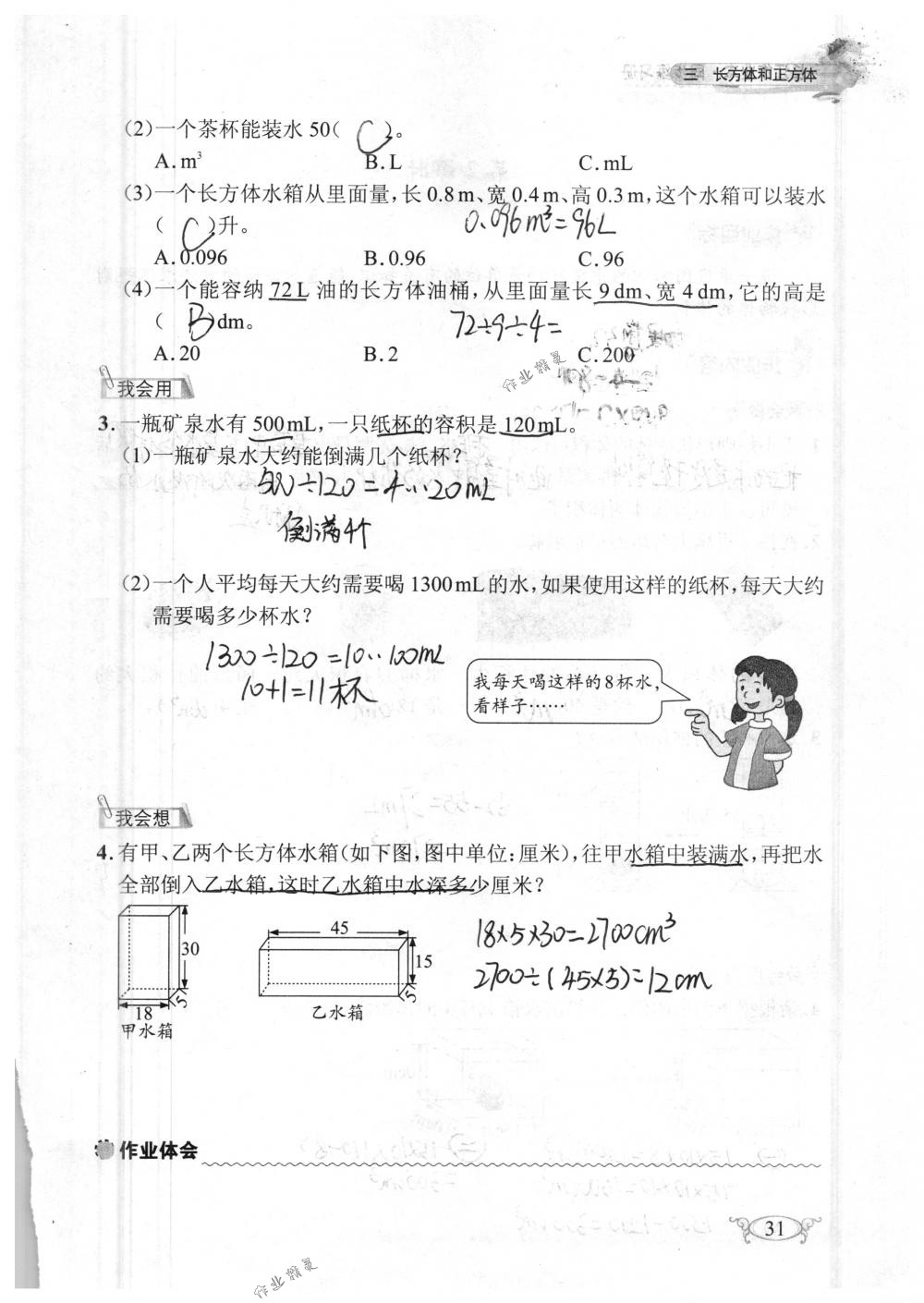 2018年長江作業(yè)本同步練習(xí)冊五年級數(shù)學(xué)下冊人教版 第31頁