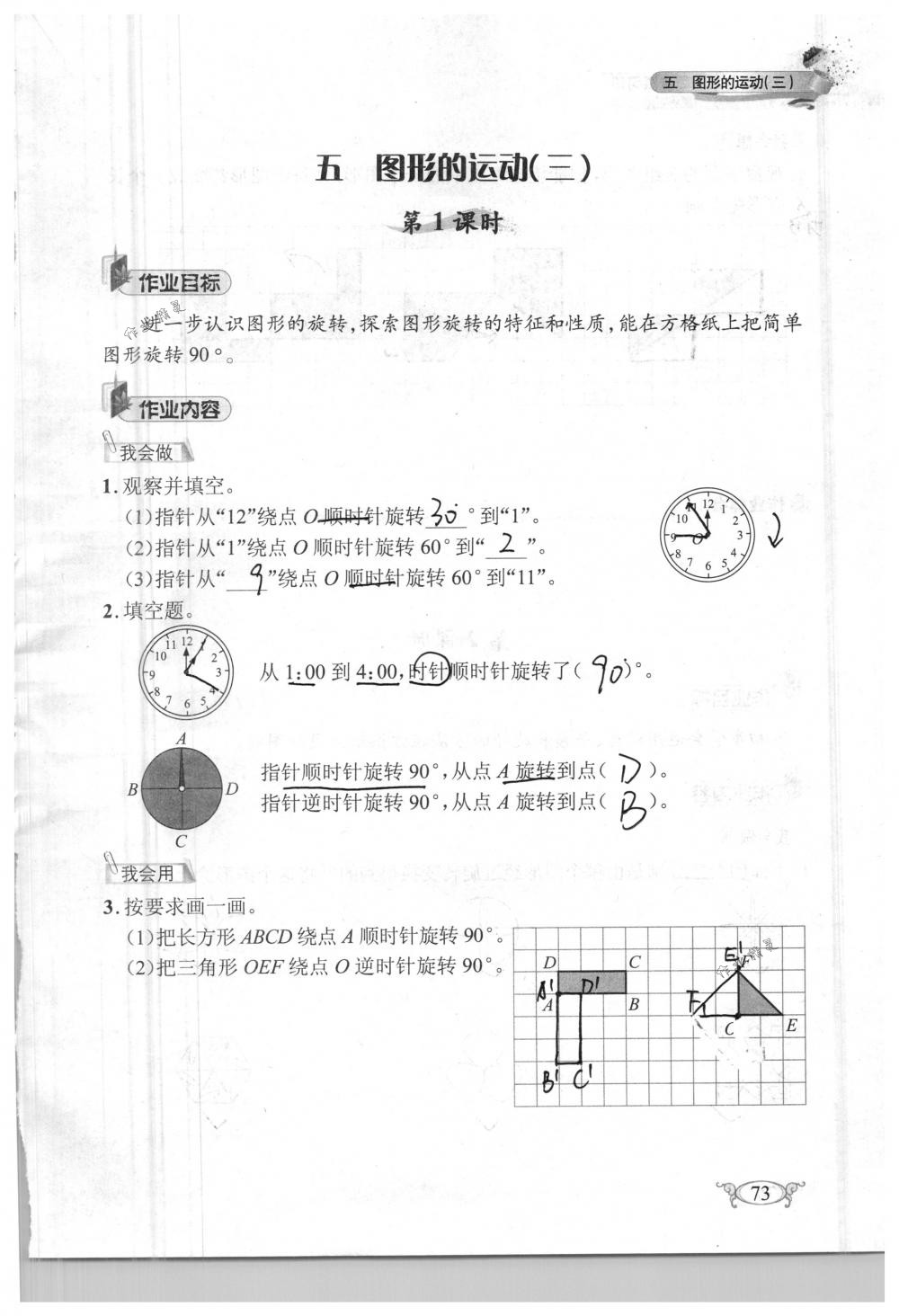 2018年長(zhǎng)江作業(yè)本同步練習(xí)冊(cè)五年級(jí)數(shù)學(xué)下冊(cè)人教版 第73頁(yè)