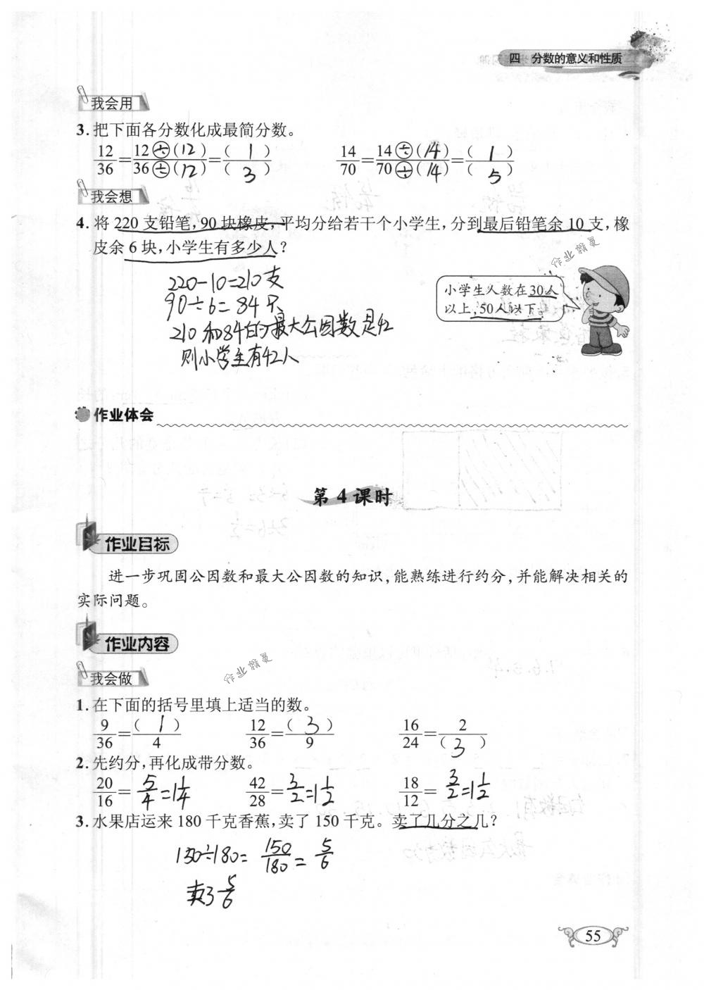 2018年长江作业本同步练习册五年级数学下册人教版 第55页