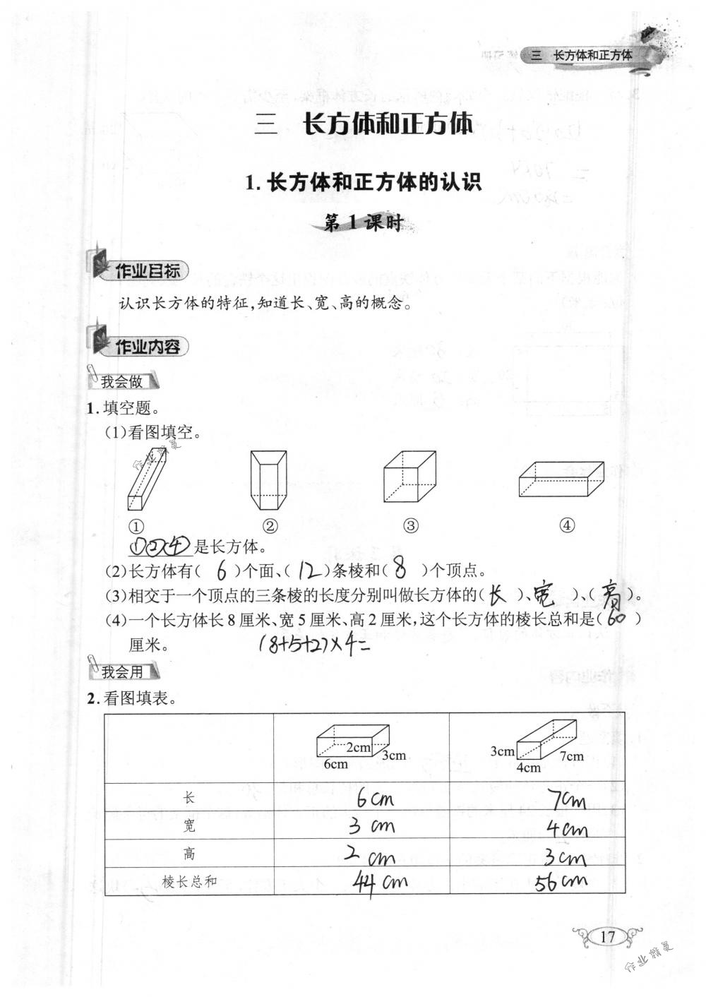 2018年長江作業(yè)本同步練習冊五年級數(shù)學下冊人教版 第17頁