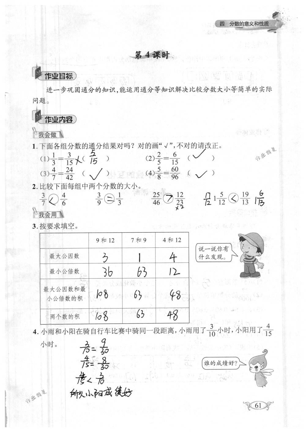 2018年长江作业本同步练习册五年级数学下册人教版 第61页