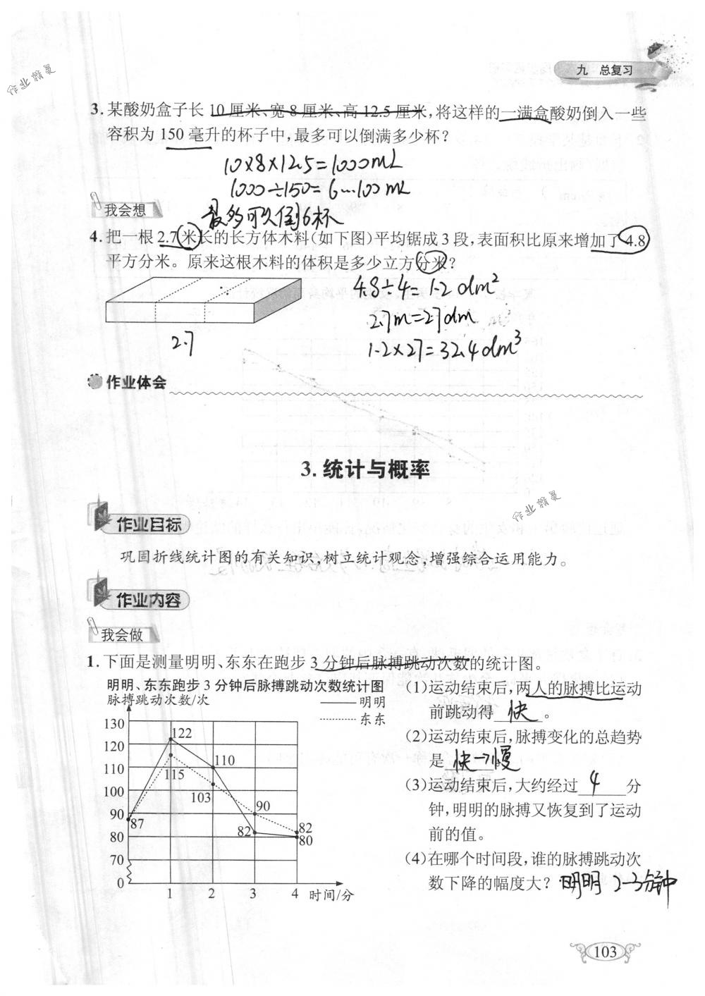 2018年长江作业本同步练习册五年级数学下册人教版 第103页