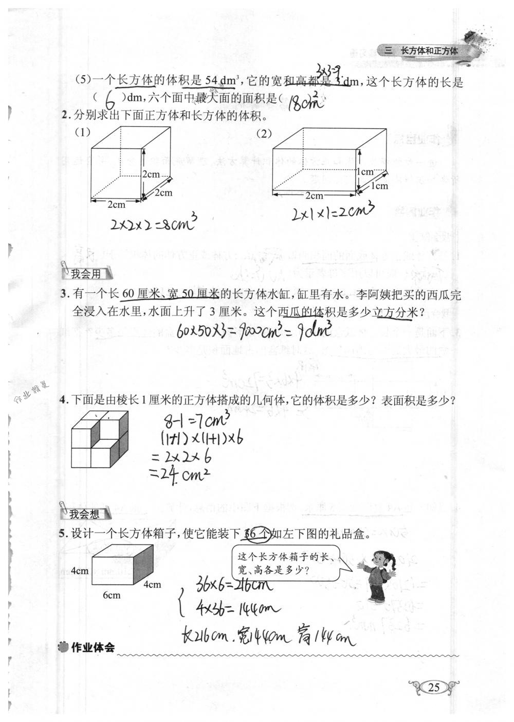 2018年长江作业本同步练习册五年级数学下册人教版 第25页