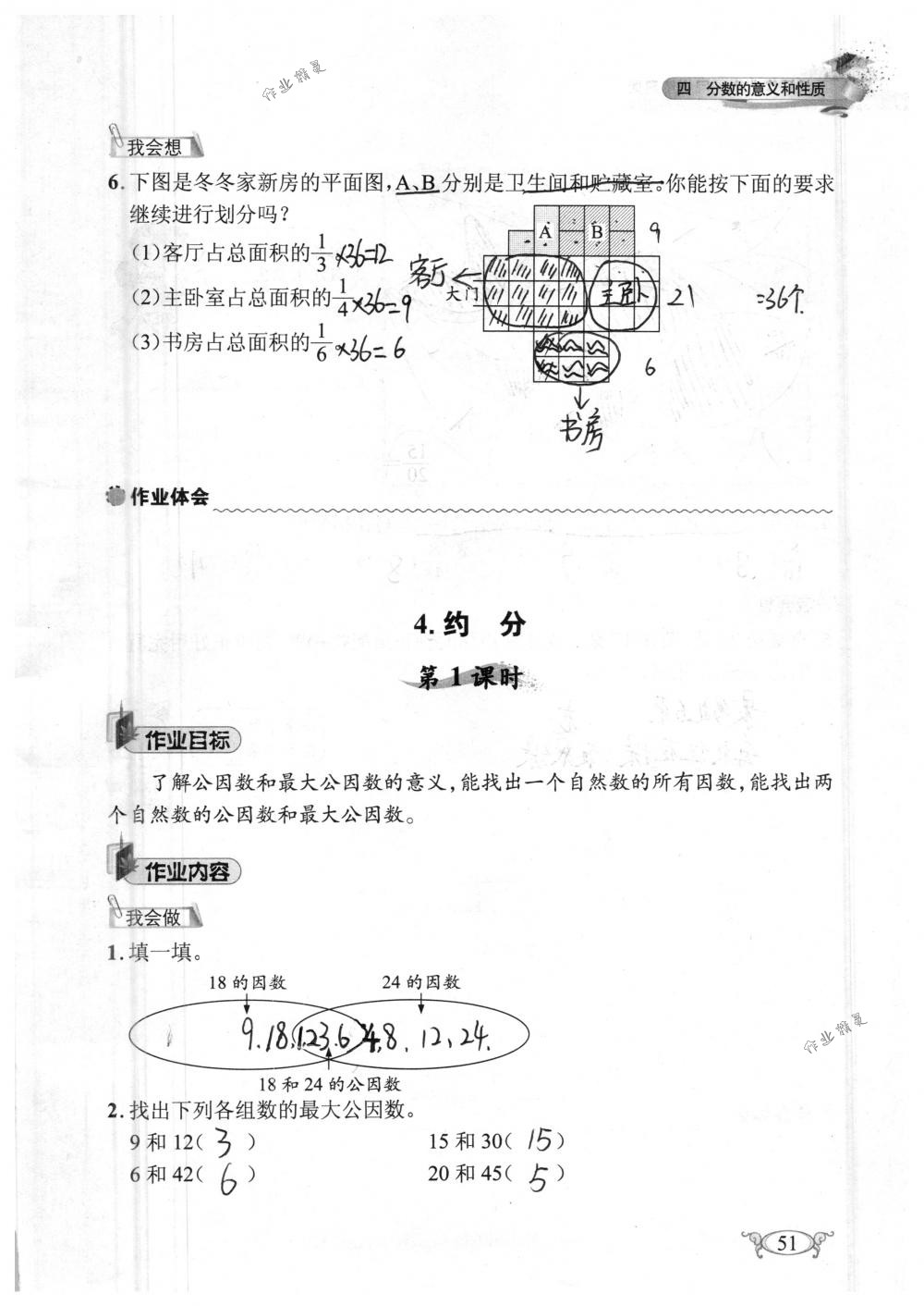 2018年长江作业本同步练习册五年级数学下册人教版 第51页