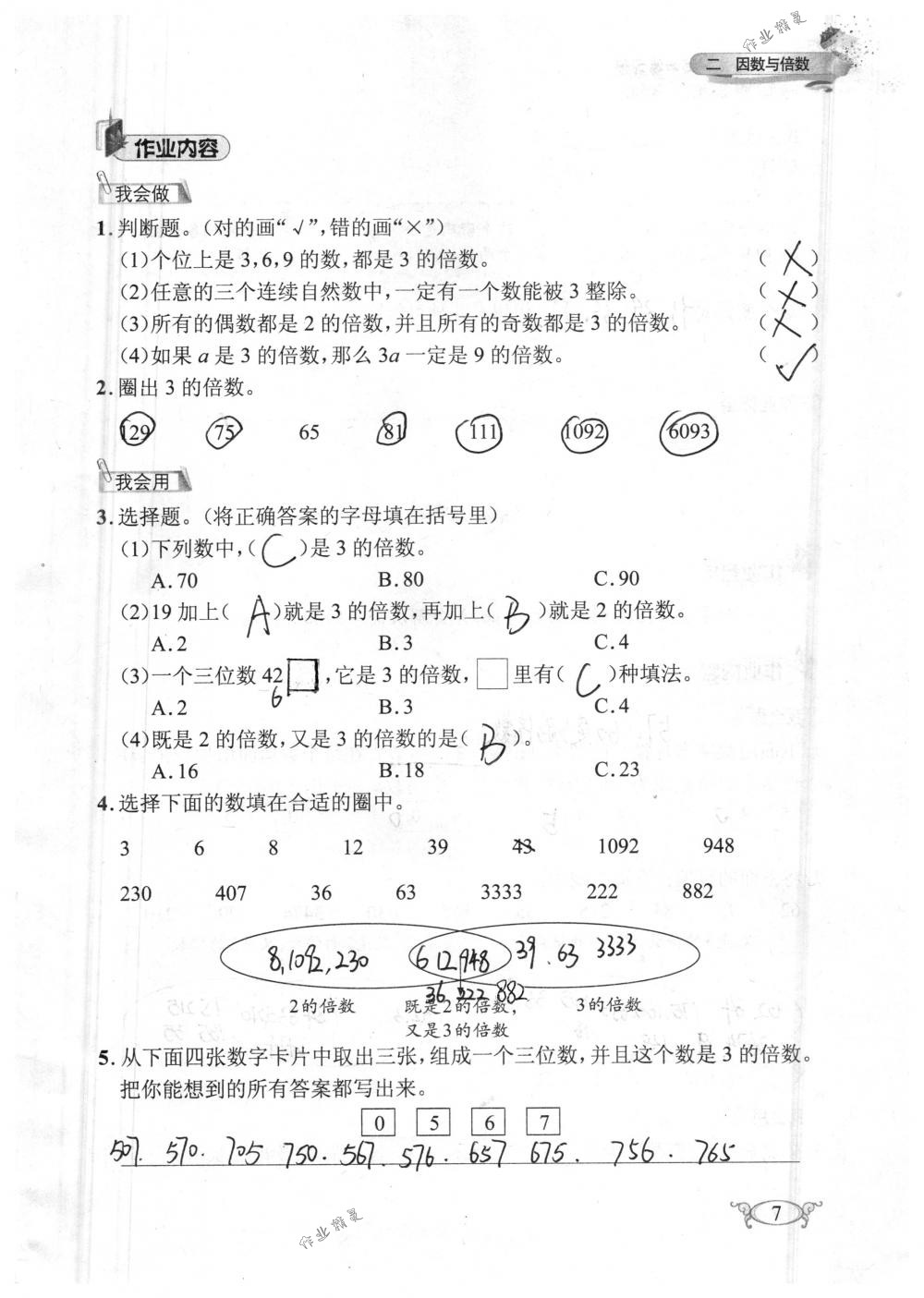 2018年长江作业本同步练习册五年级数学下册人教版 第7页