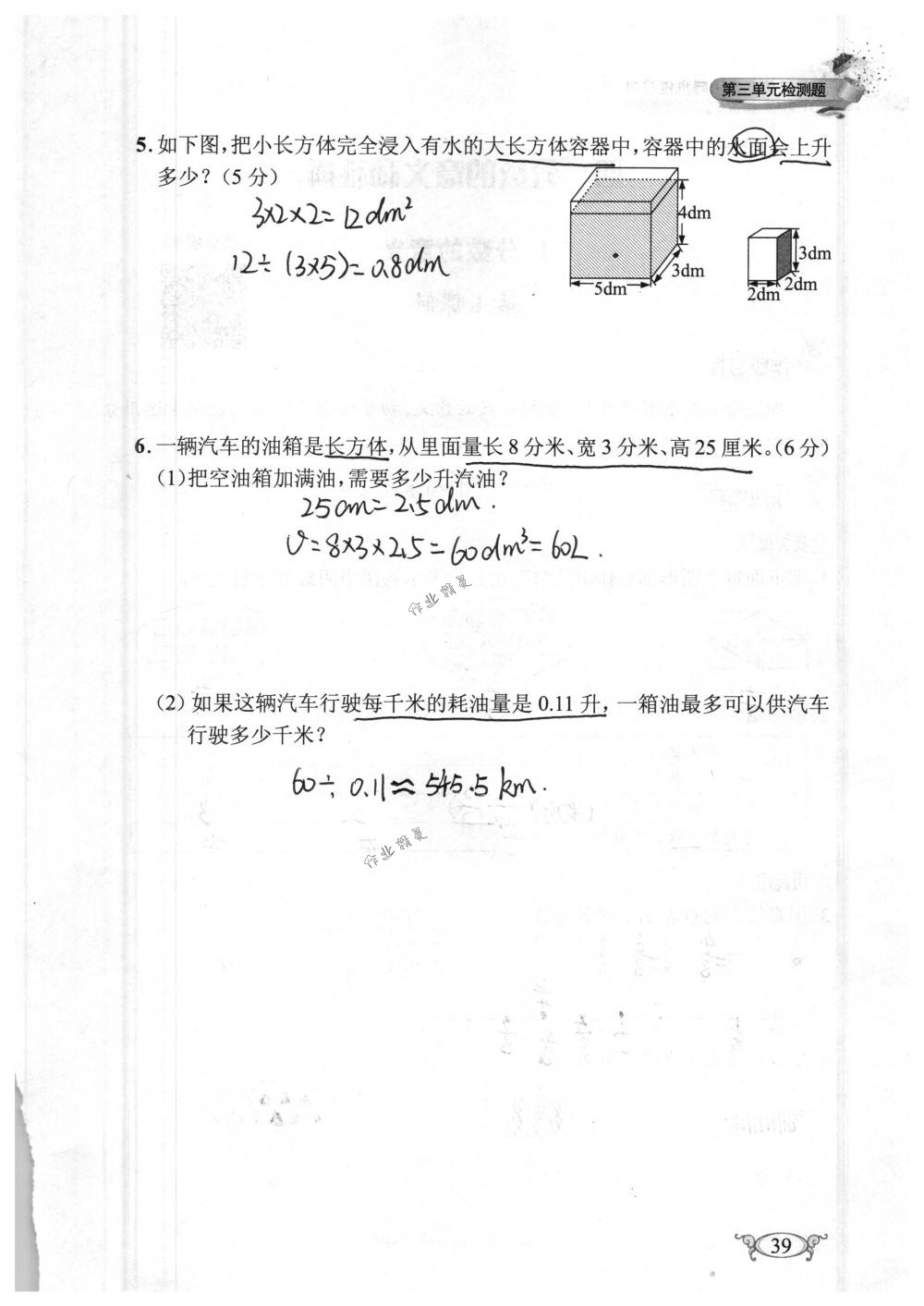 2018年长江作业本同步练习册五年级数学下册人教版 第39页