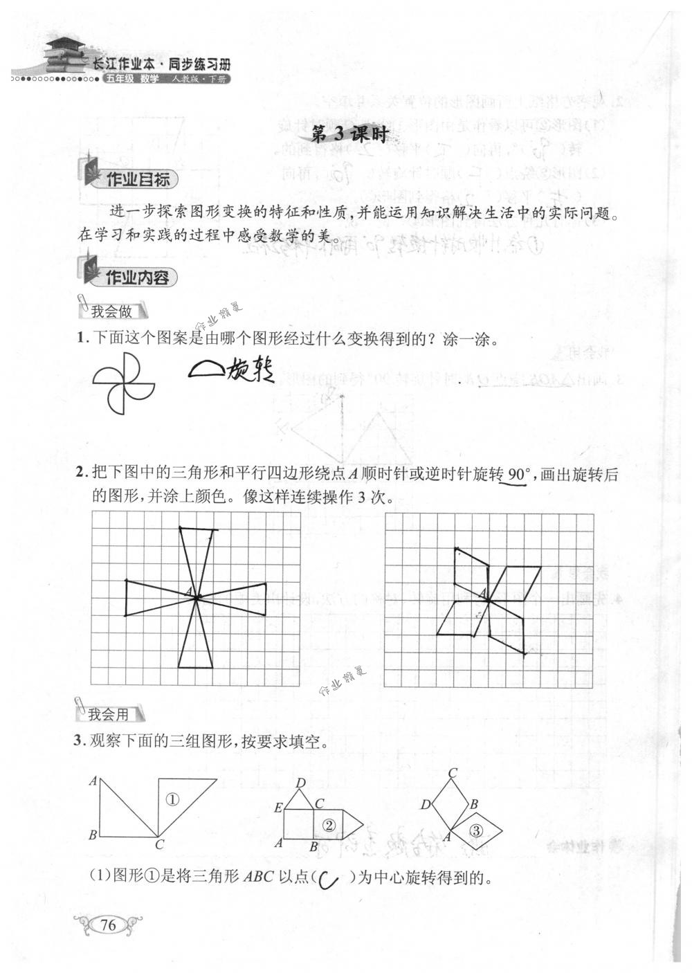 2018年長江作業(yè)本同步練習(xí)冊五年級數(shù)學(xué)下冊人教版 第76頁