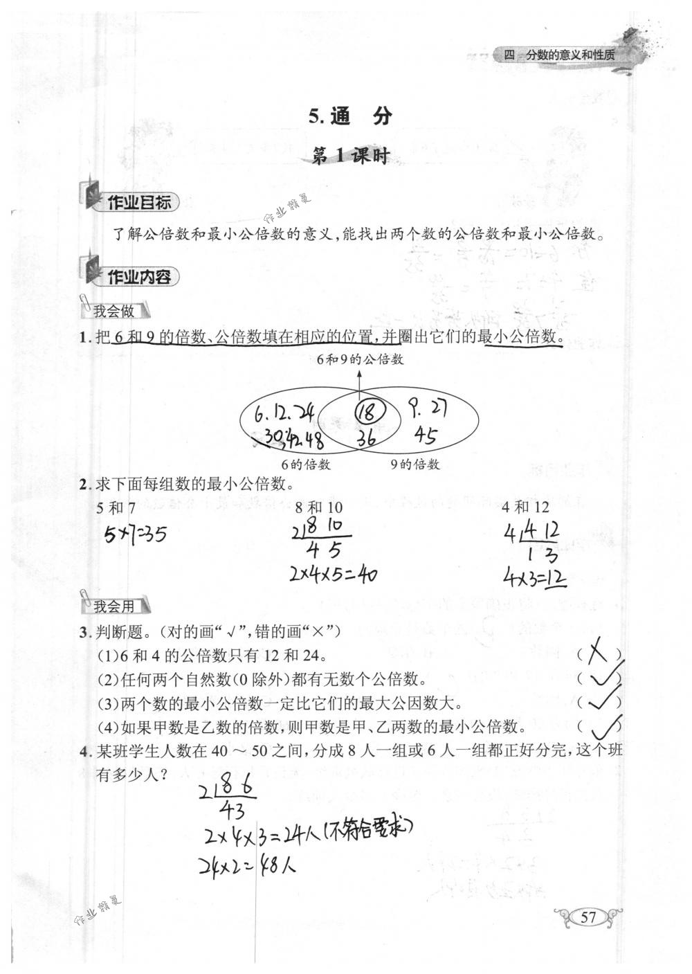 2018年长江作业本同步练习册五年级数学下册人教版 第57页