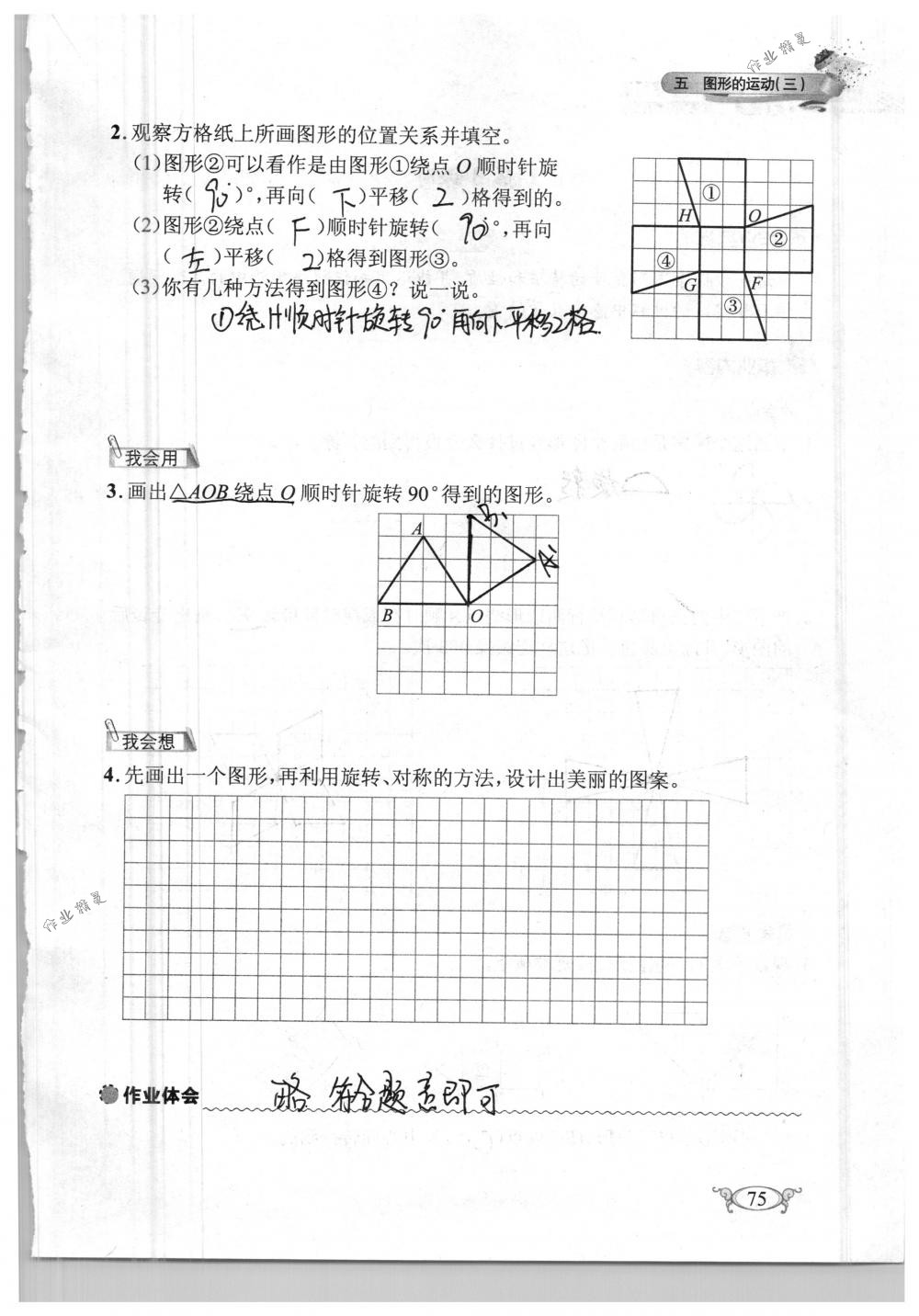 2018年长江作业本同步练习册五年级数学下册人教版 第75页