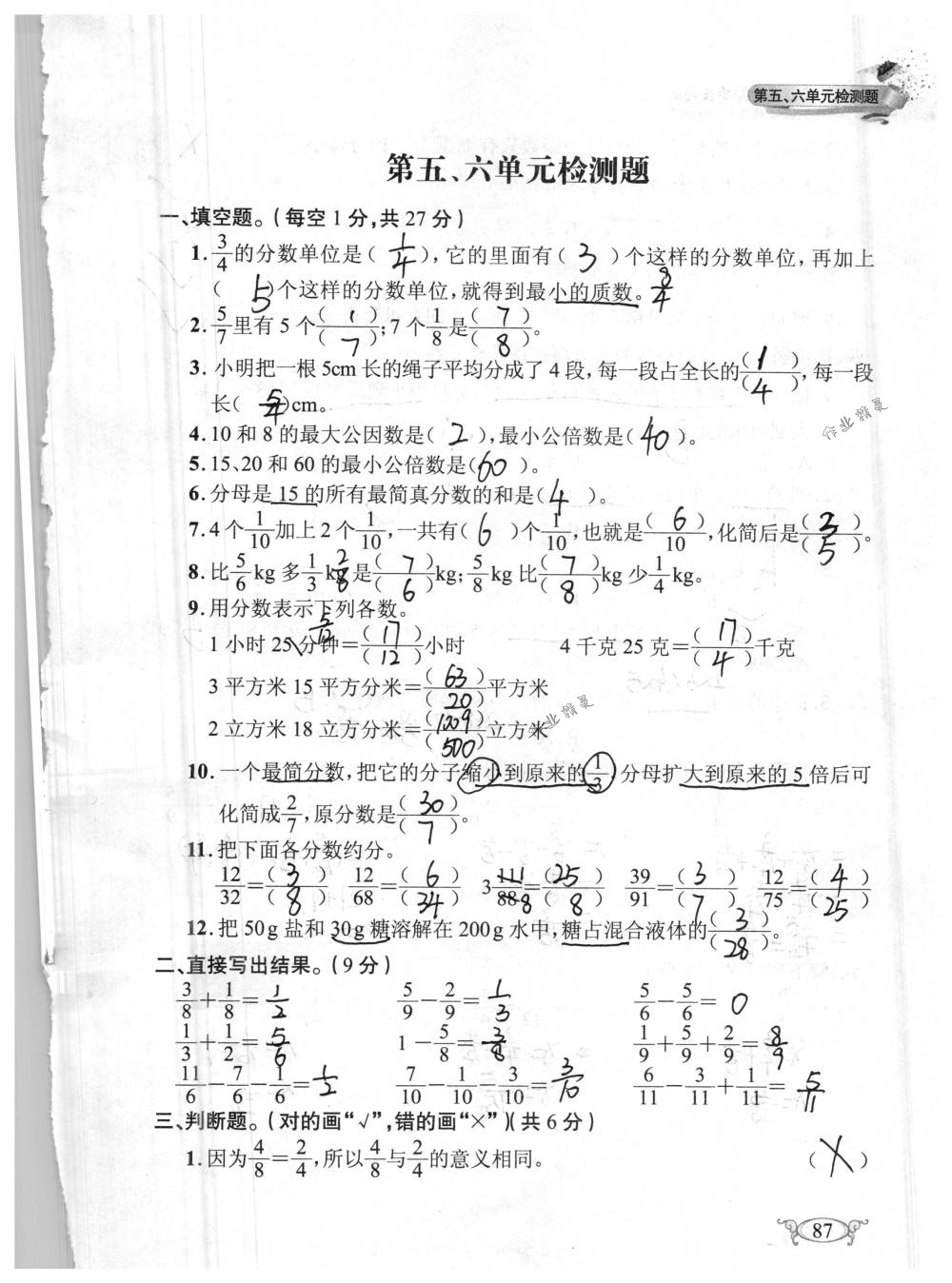 2018年长江作业本同步练习册五年级数学下册人教版 第87页