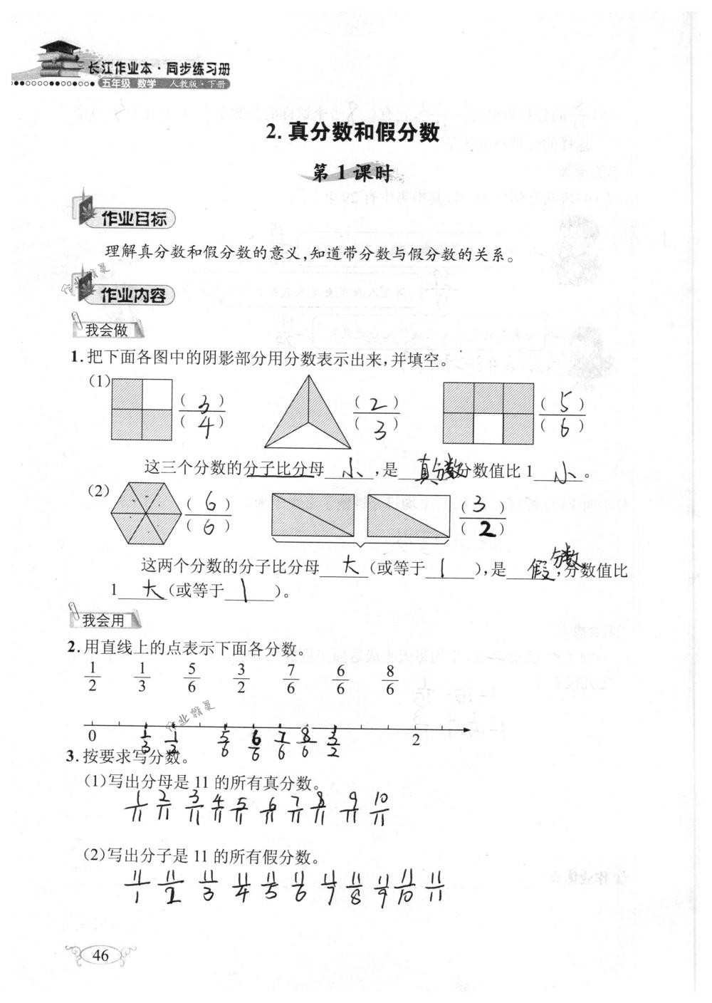 2018年长江作业本同步练习册五年级数学下册人教版 第46页