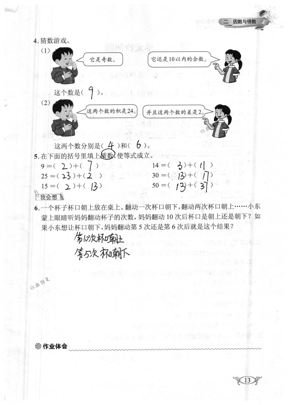 2018年長江作業(yè)本同步練習(xí)冊五年級數(shù)學(xué)下冊人教版 第13頁