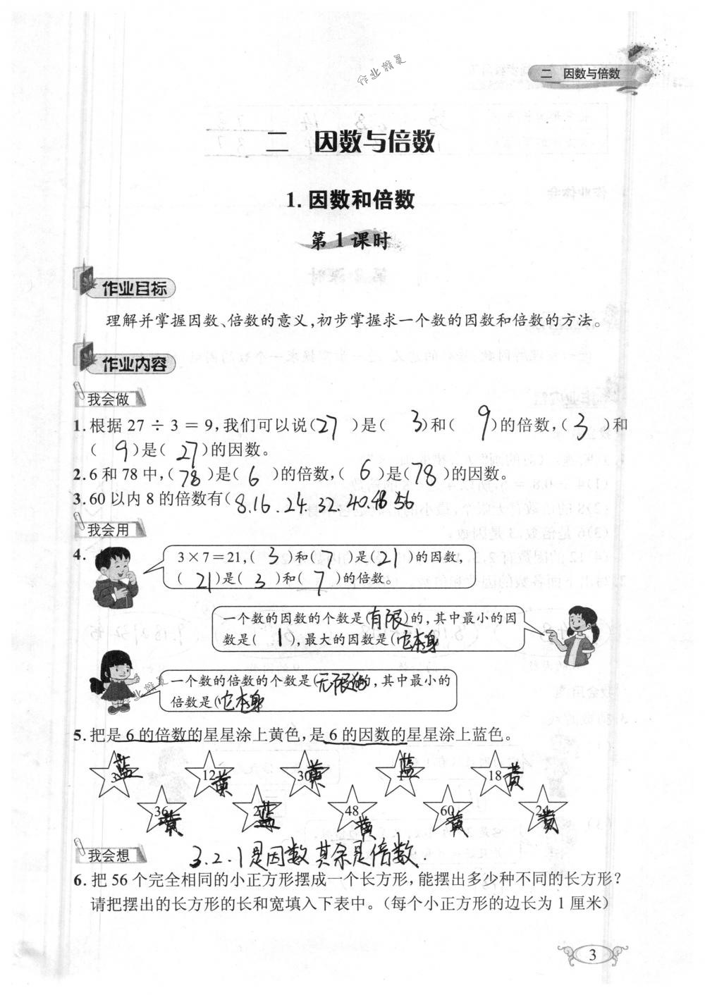 2018年长江作业本同步练习册五年级数学下册人教版 第3页