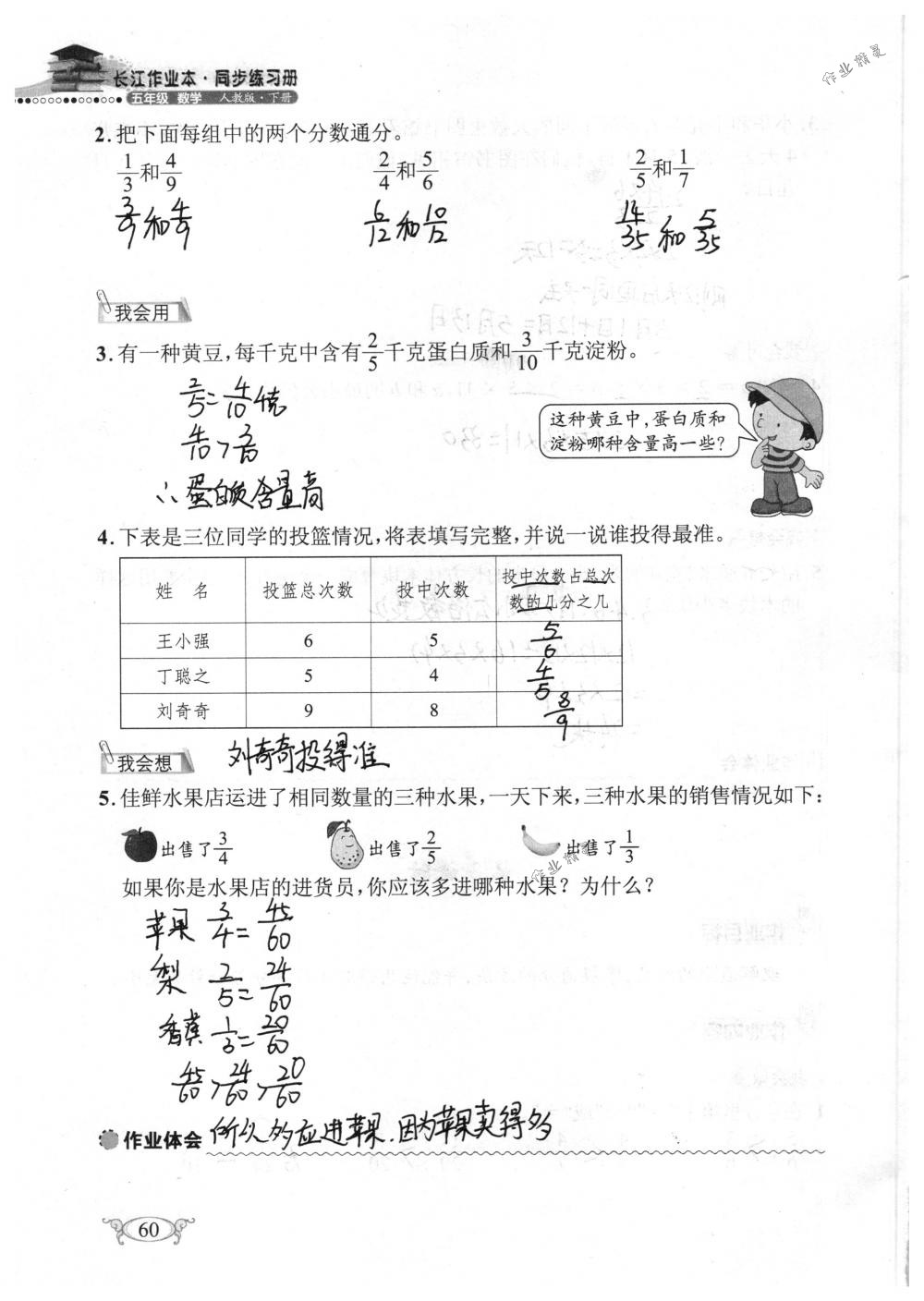 2018年长江作业本同步练习册五年级数学下册人教版 第60页