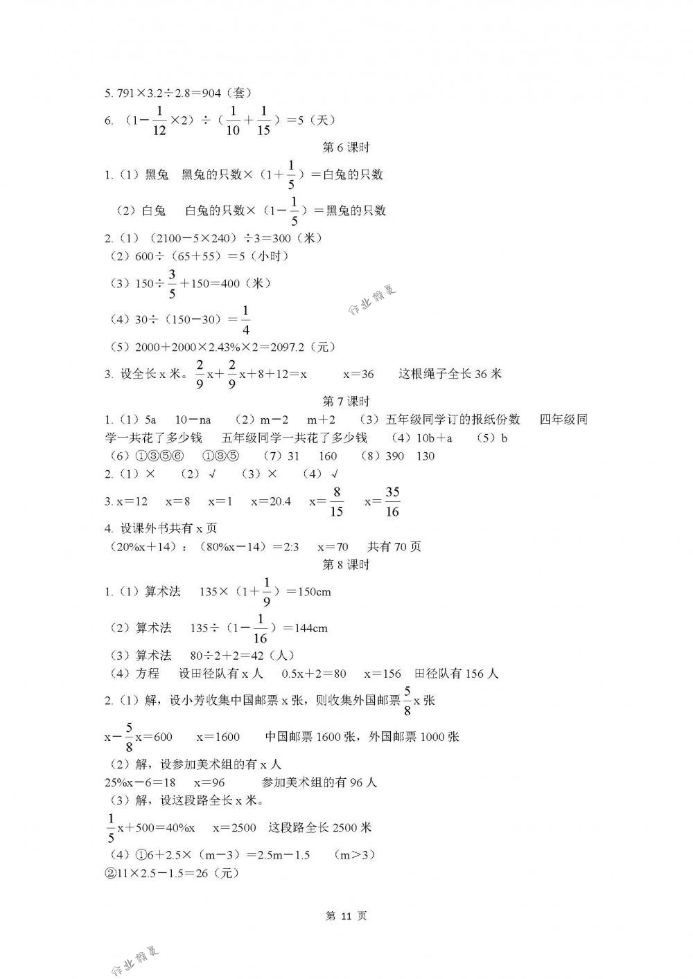 2018年长江作业本同步练习册六年级数学下册人教版 第11页