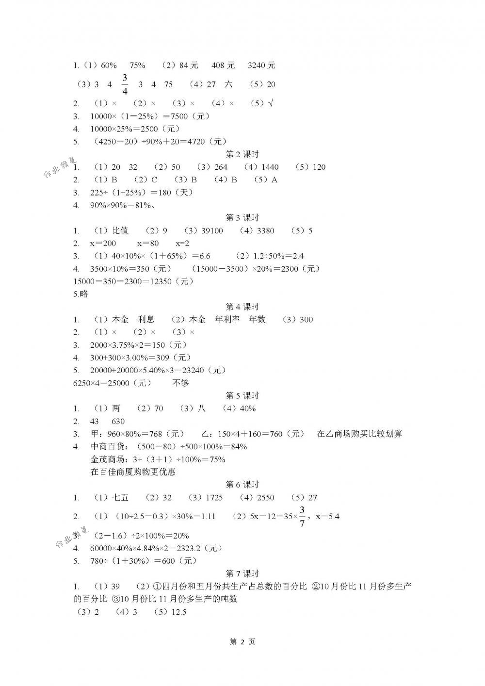 2018年長(zhǎng)江作業(yè)本同步練習(xí)冊(cè)六年級(jí)數(shù)學(xué)下冊(cè)人教版 第2頁