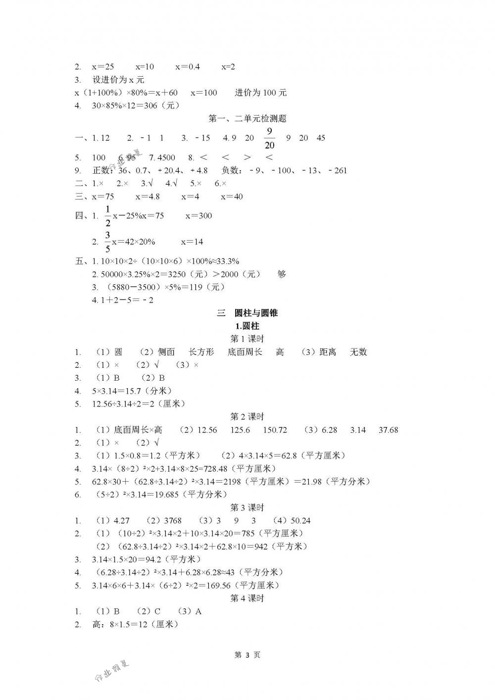 2018年長江作業(yè)本同步練習(xí)冊六年級數(shù)學(xué)下冊人教版 第3頁