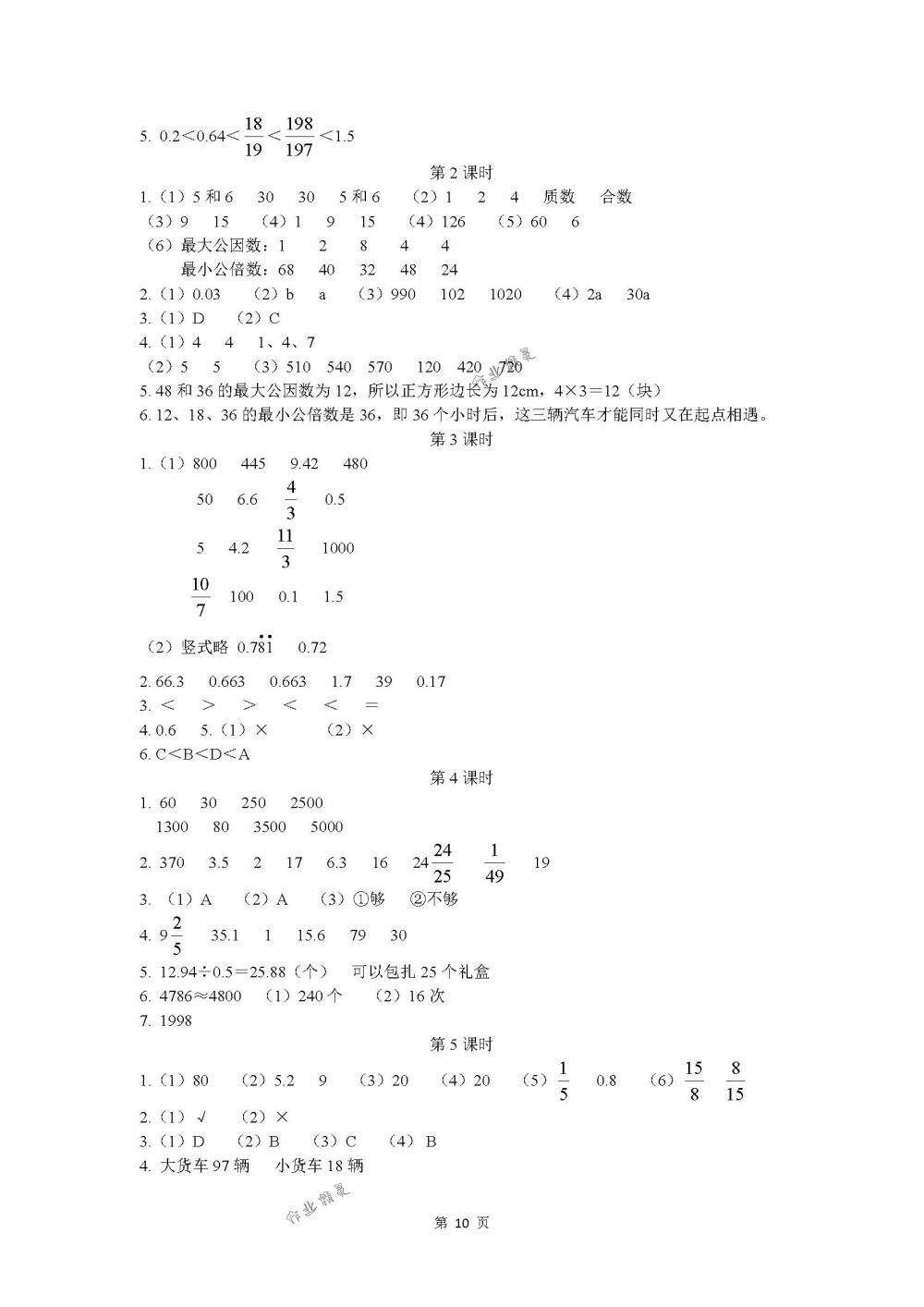 2018年长江作业本同步练习册六年级数学下册人教版 第10页