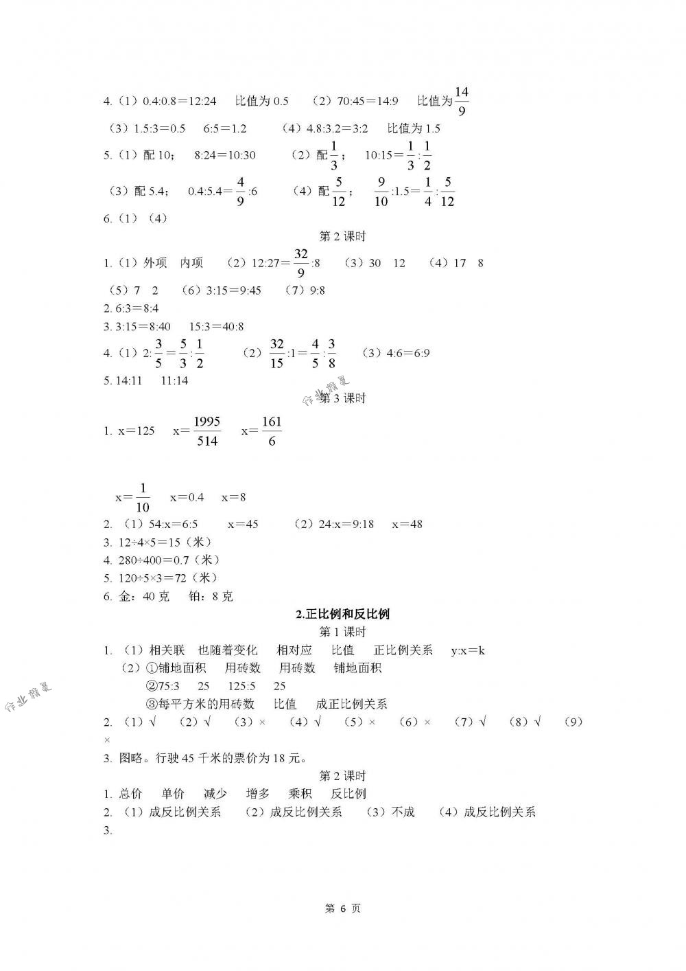 2018年長江作業(yè)本同步練習(xí)冊六年級數(shù)學(xué)下冊人教版 第6頁