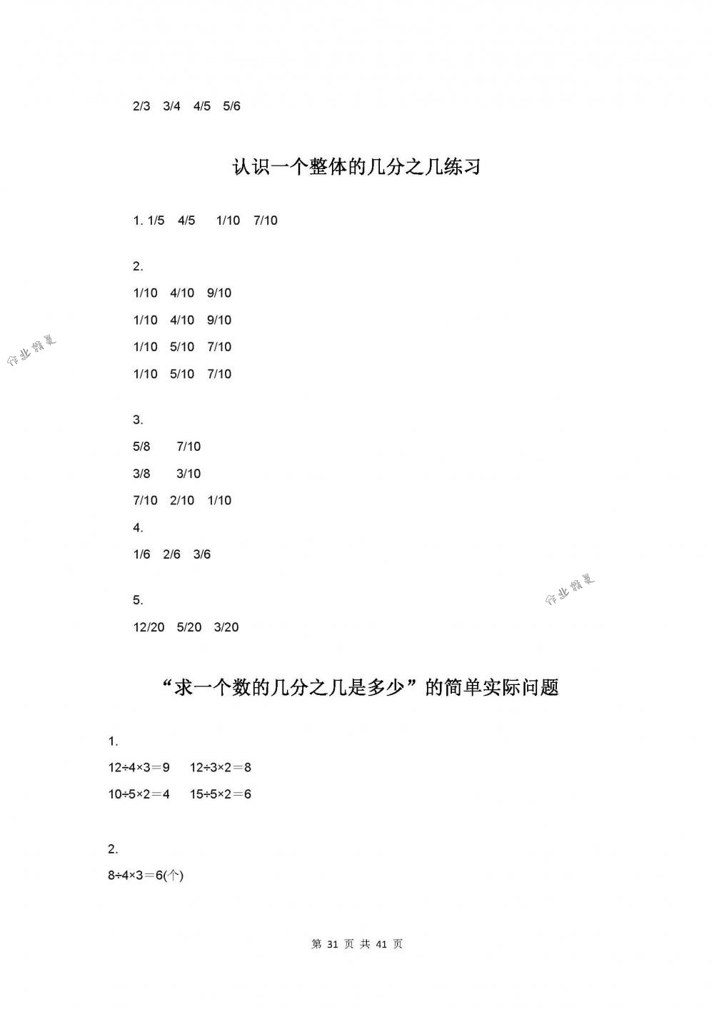 2018年数学补充习题三年级下册苏教版江苏凤凰教育出版社 第31页