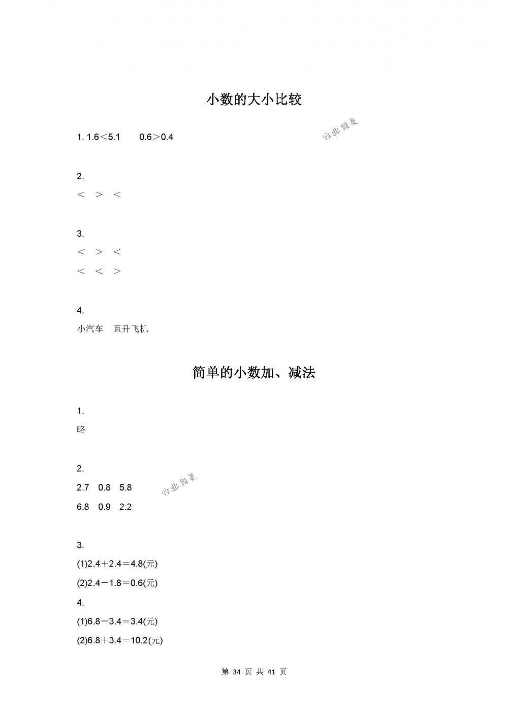 2018年数学补充习题三年级下册苏教版江苏凤凰教育出版社 第34页